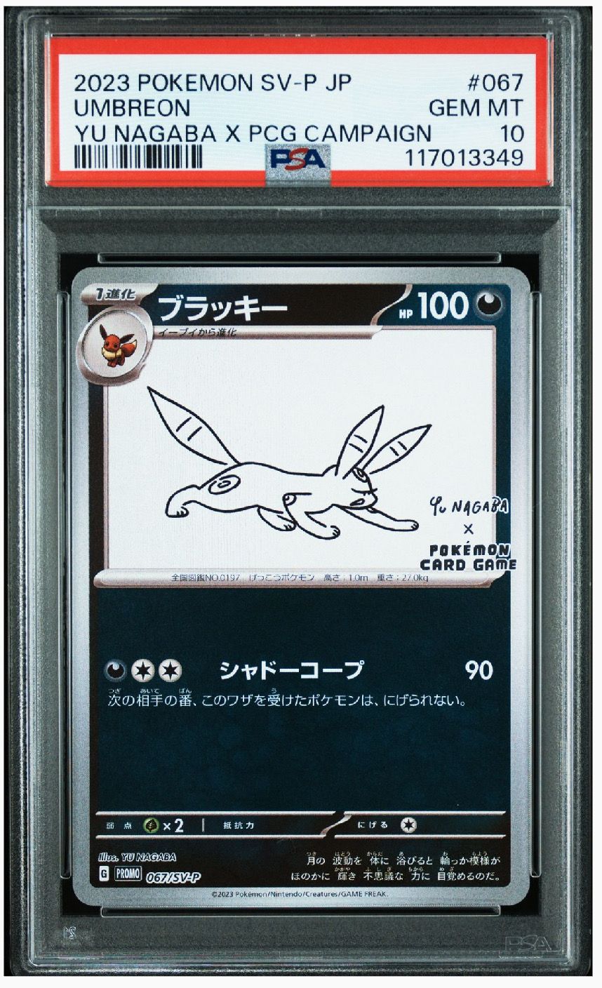 ブラッキー: プロモ (ナガバブラッキー) [SV-P 067](「YU NAGABA×ポケモンカードゲーム」プロモーションカード「SV-P」)
