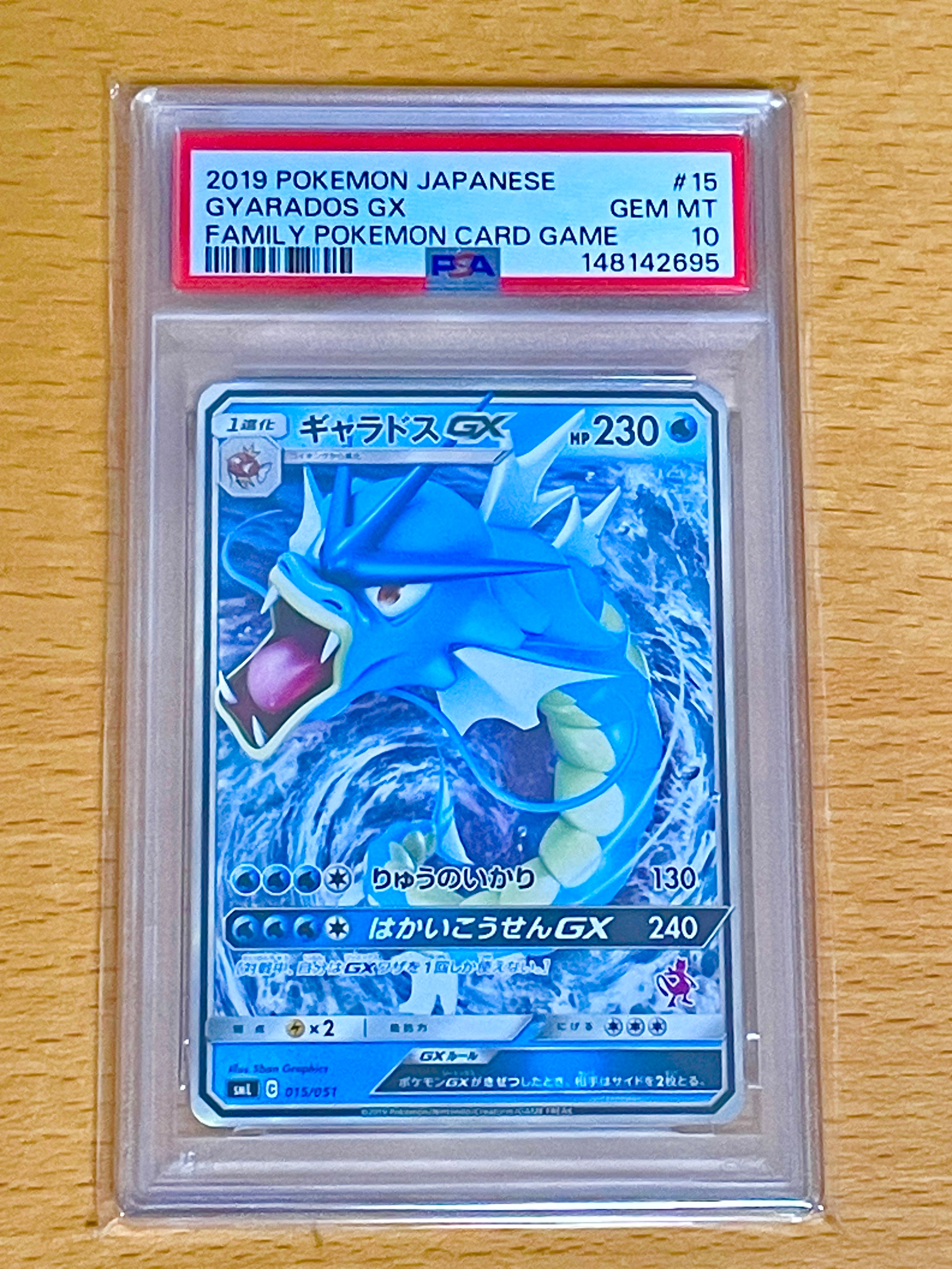 ギャラドスGX [SML 015/051](サン&ムーン「ファミリーポケモンカードゲーム」)