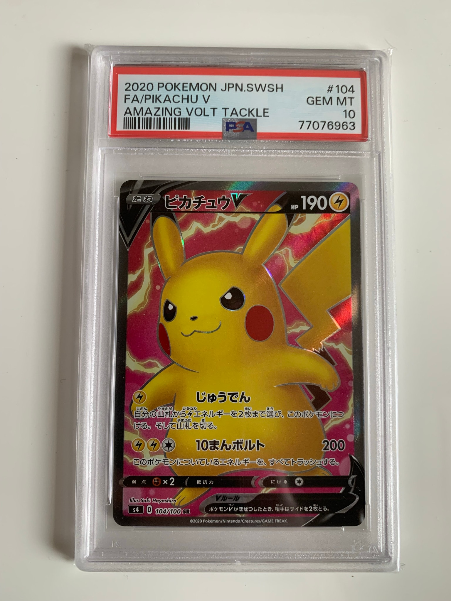 ピカチュウV SR[S4 104/100](拡張パック「仰天のボルテッカー」)
