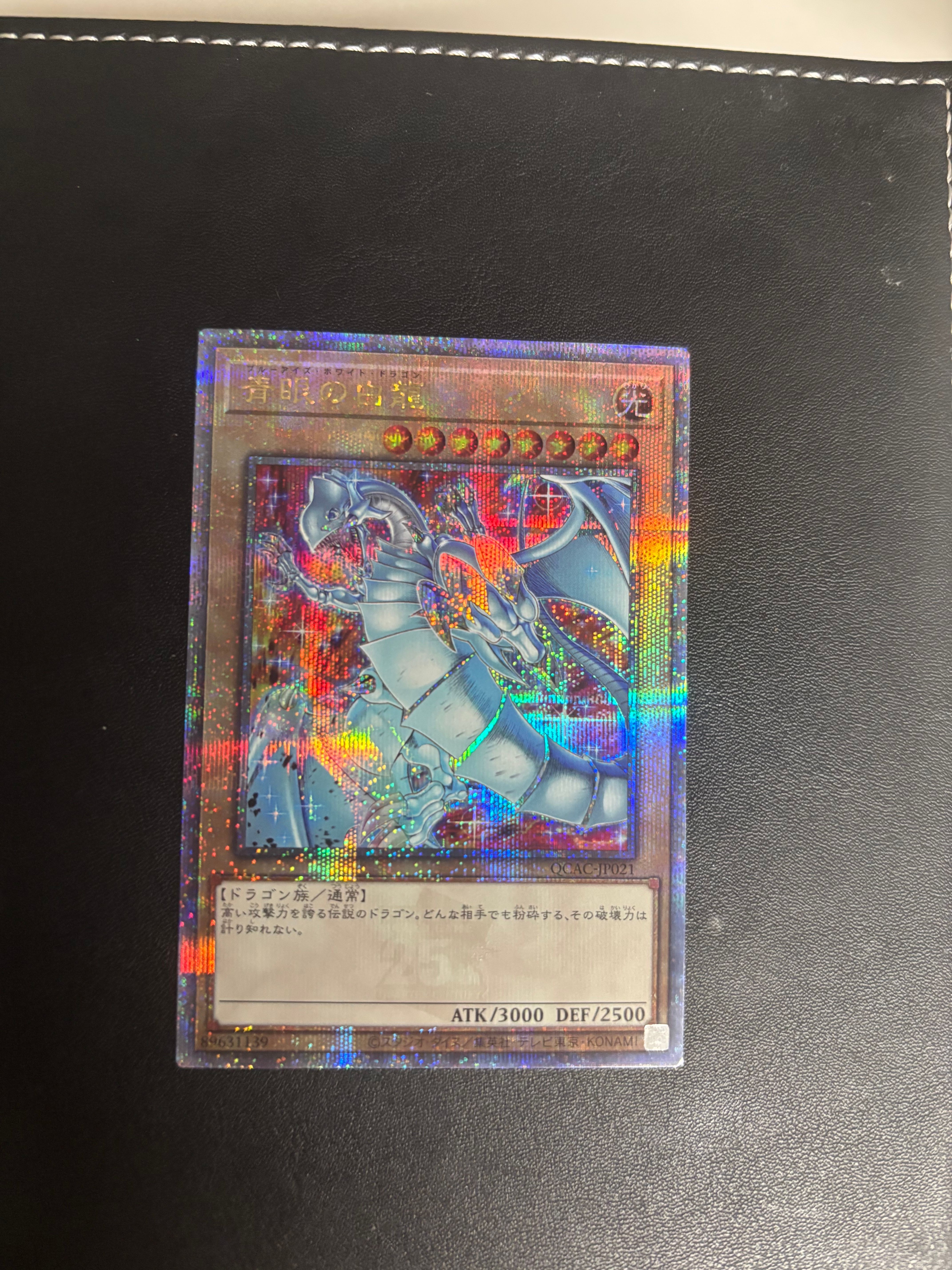 青眼の白龍 25th SE [QCAC-JP021](クォーター・センチュリー・アート