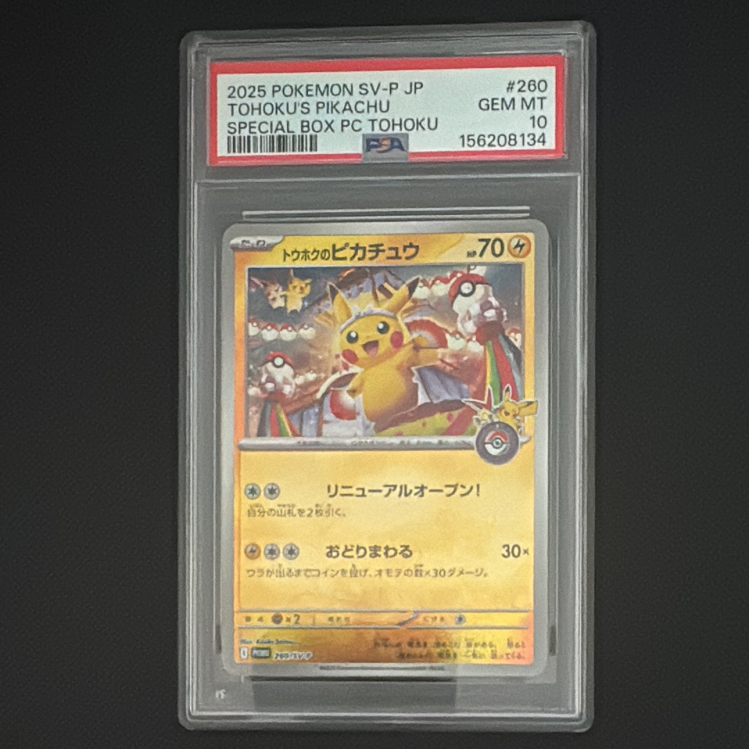 トウホクのピカチュウ P [SV-P 260](スペシャルBOX「ポケモンセンタートウホク」)