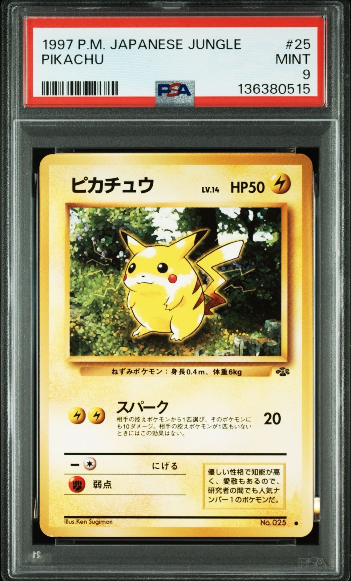 ピカチュウ ● : 旧裏 [PMCG2 No.025](拡張パック「ポケモンジャングル」)