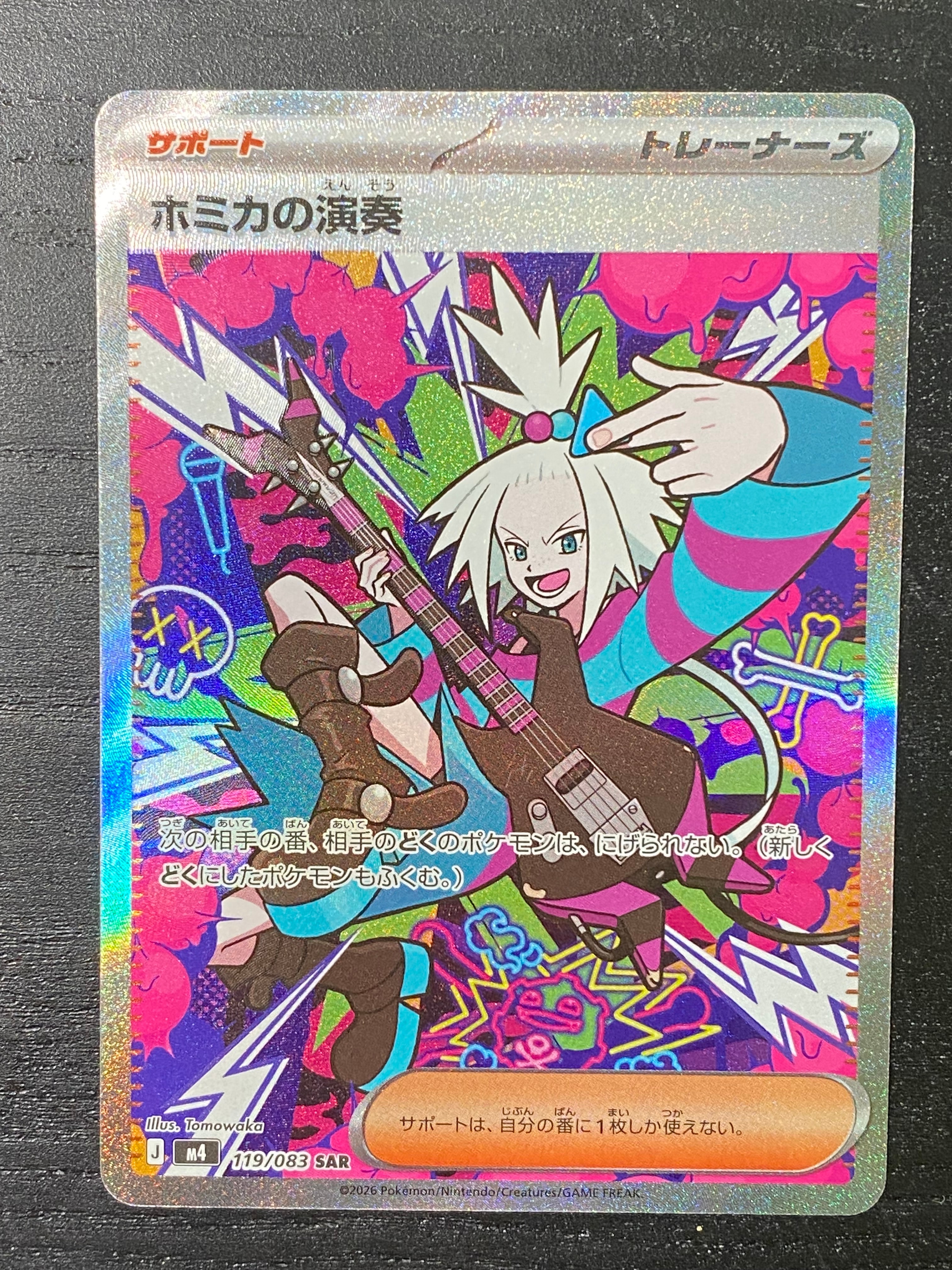ホミカの演奏 SAR [M4 119/083](拡張パック「ニンジャスピナー」)