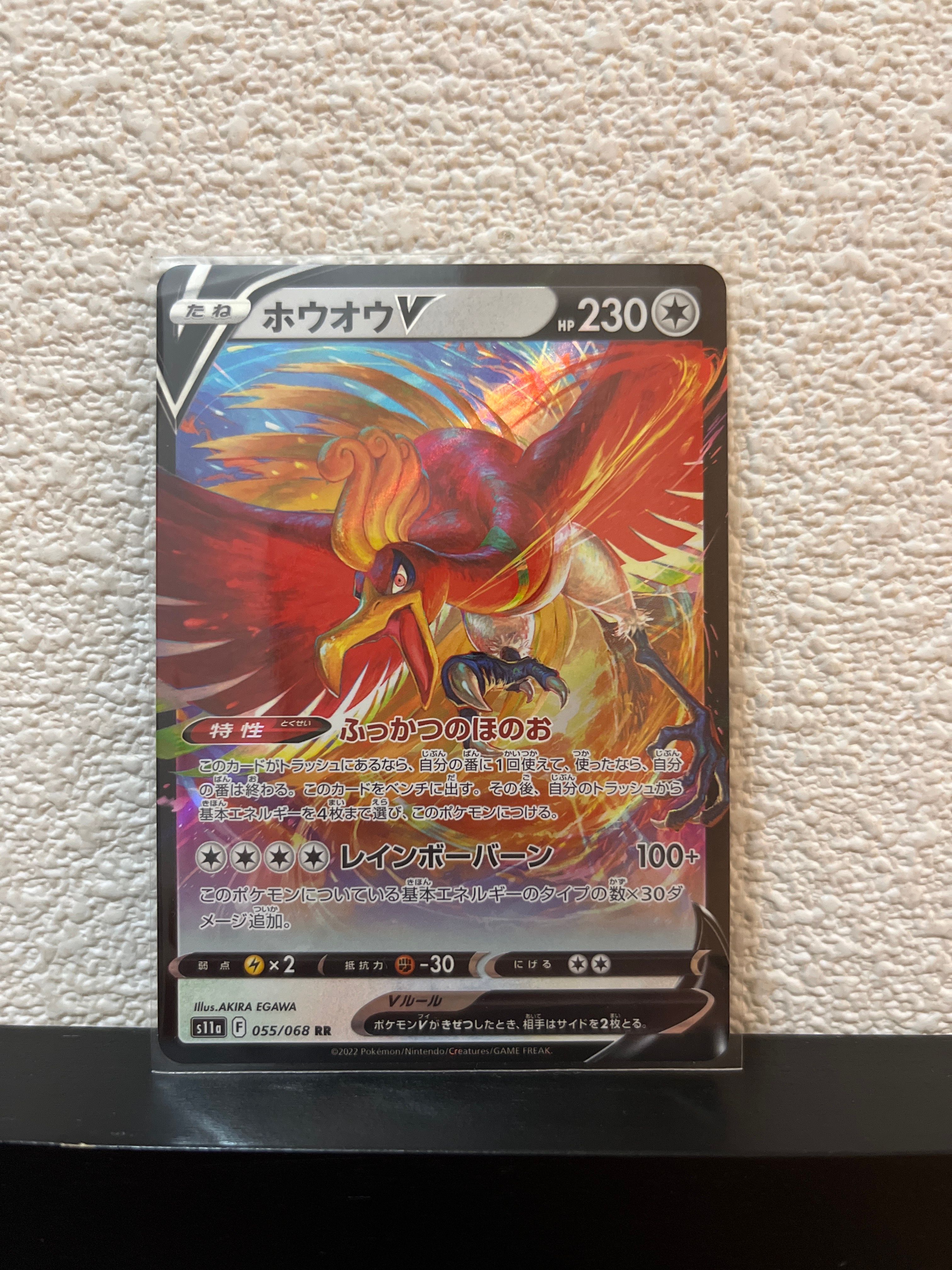 ホウオウV RR [s11a 055/068](強化拡張パック『白熱のアルカナ』)