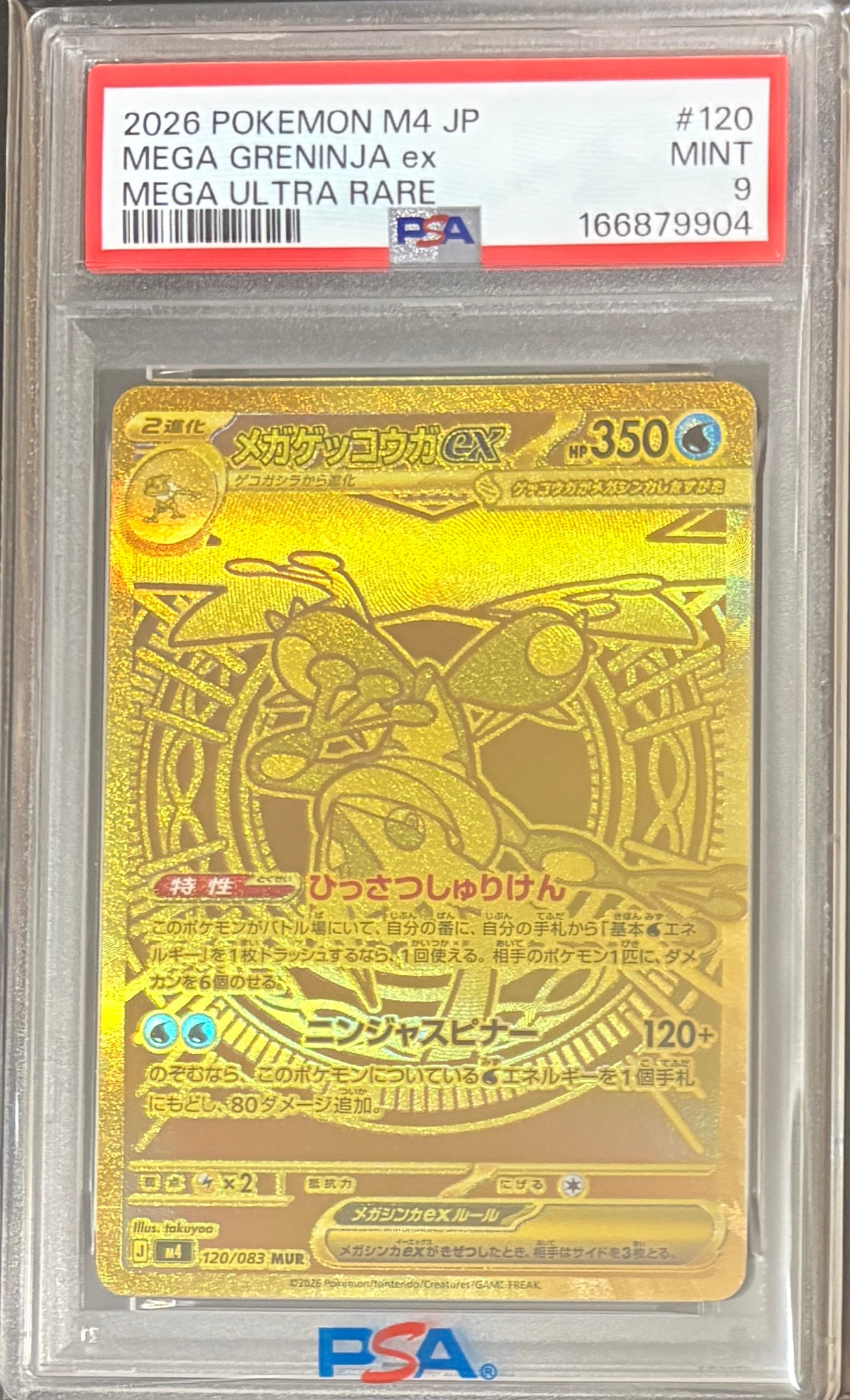 PSA9】メガゲッコウガex MUR [M4 120/083](拡張パック「ニンジャ