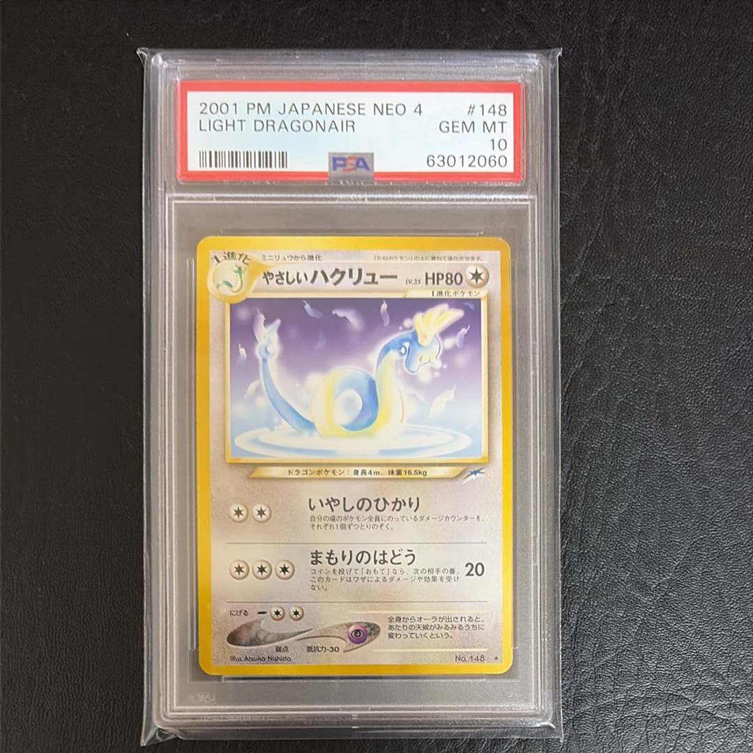 やさしいハクリュー ★ : 旧裏 [neo4 No.148](ポケモンカード★neo 拡張パック「闇、そして光へ...」)