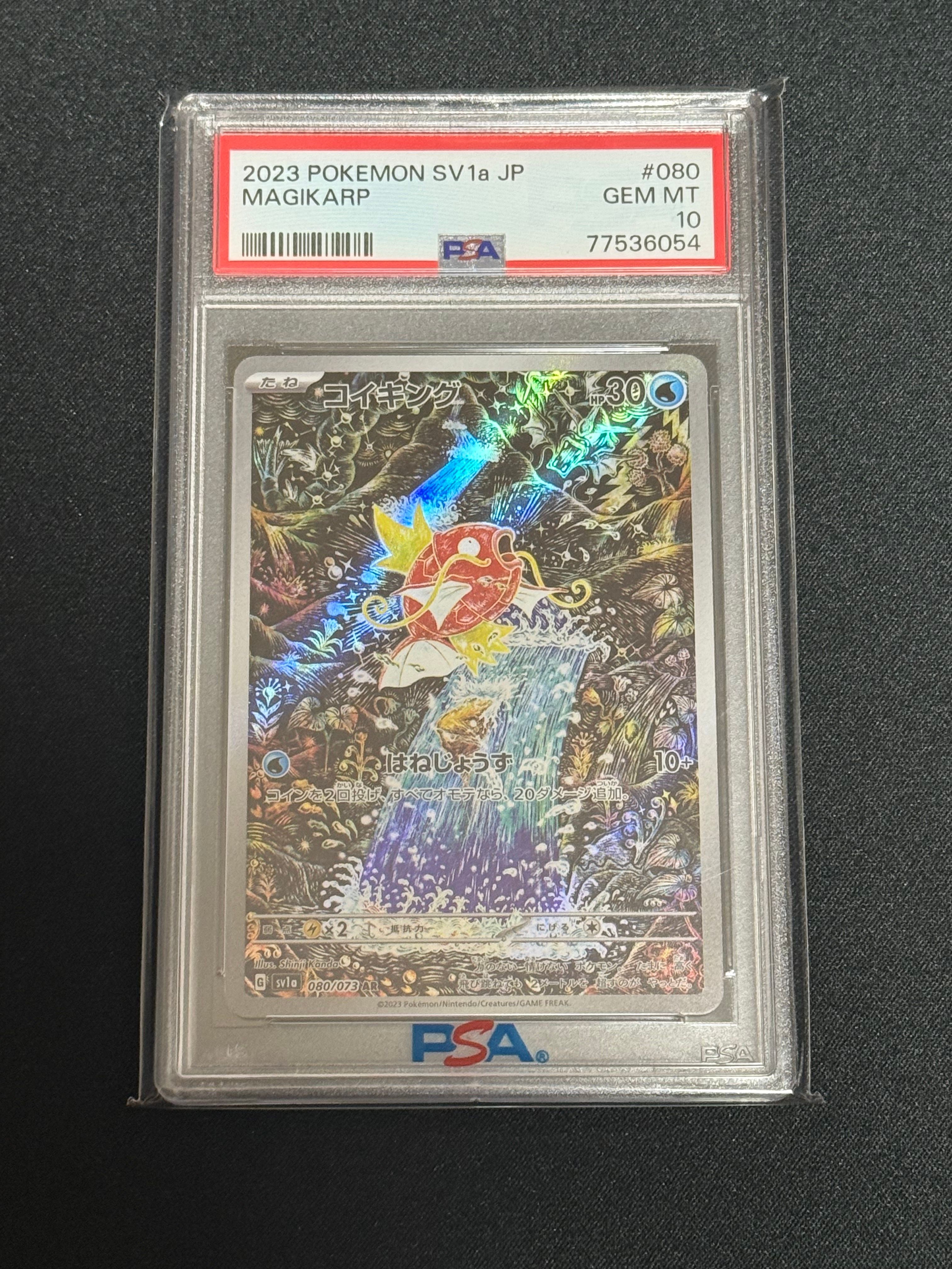 コイキング AR[SV1a 080/073](スカーレット&バイオレット 拡張パック「トリプレットビート」)