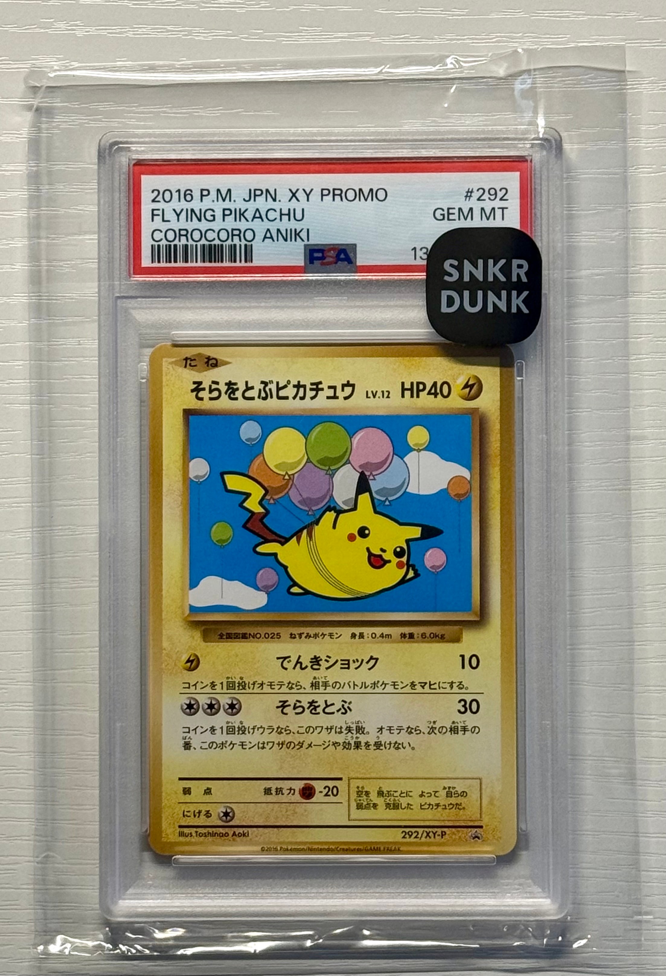 そらをとぶピカチュウ: プロモ[XY-P 292/XY-P](プロモーションカード