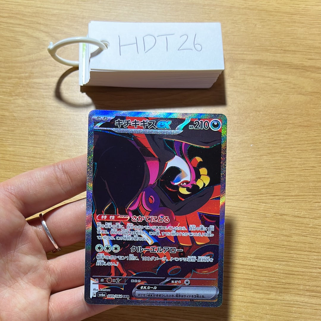 キチキギスex SAR [SV6a 089/064](強化拡張パック「ナイトワンダラー」)