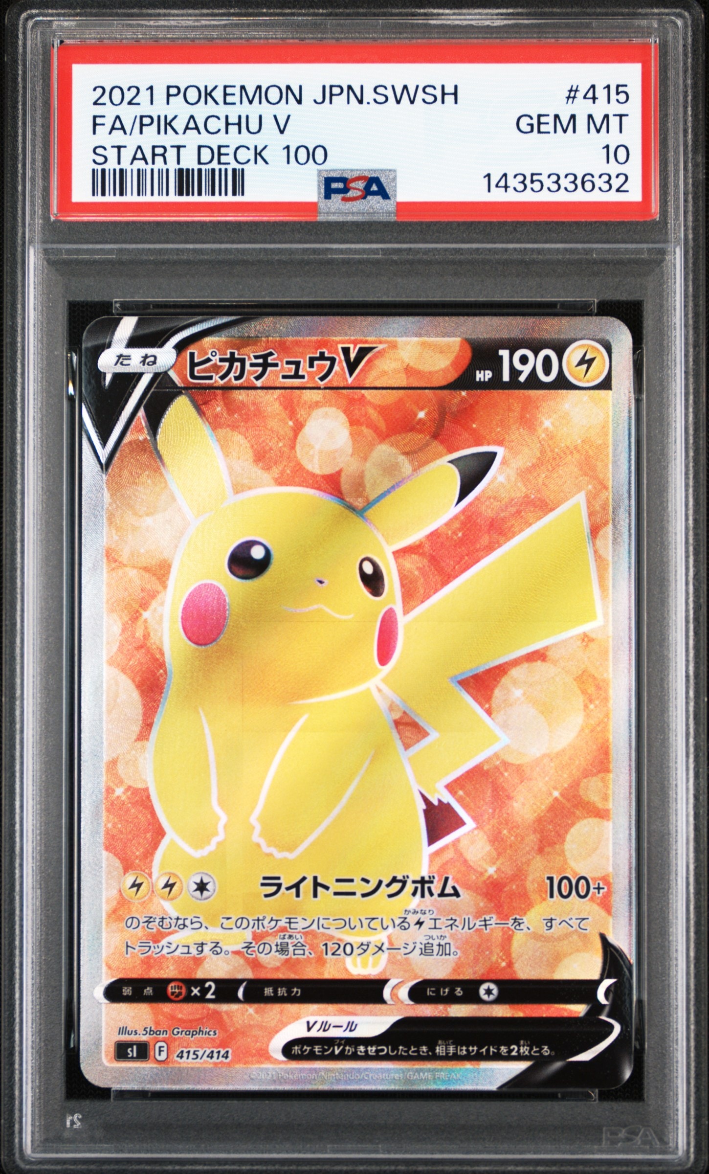 PSA10】ピカチュウV [SI 415/414](スタートデッキ100) 1枚の中古ホビー