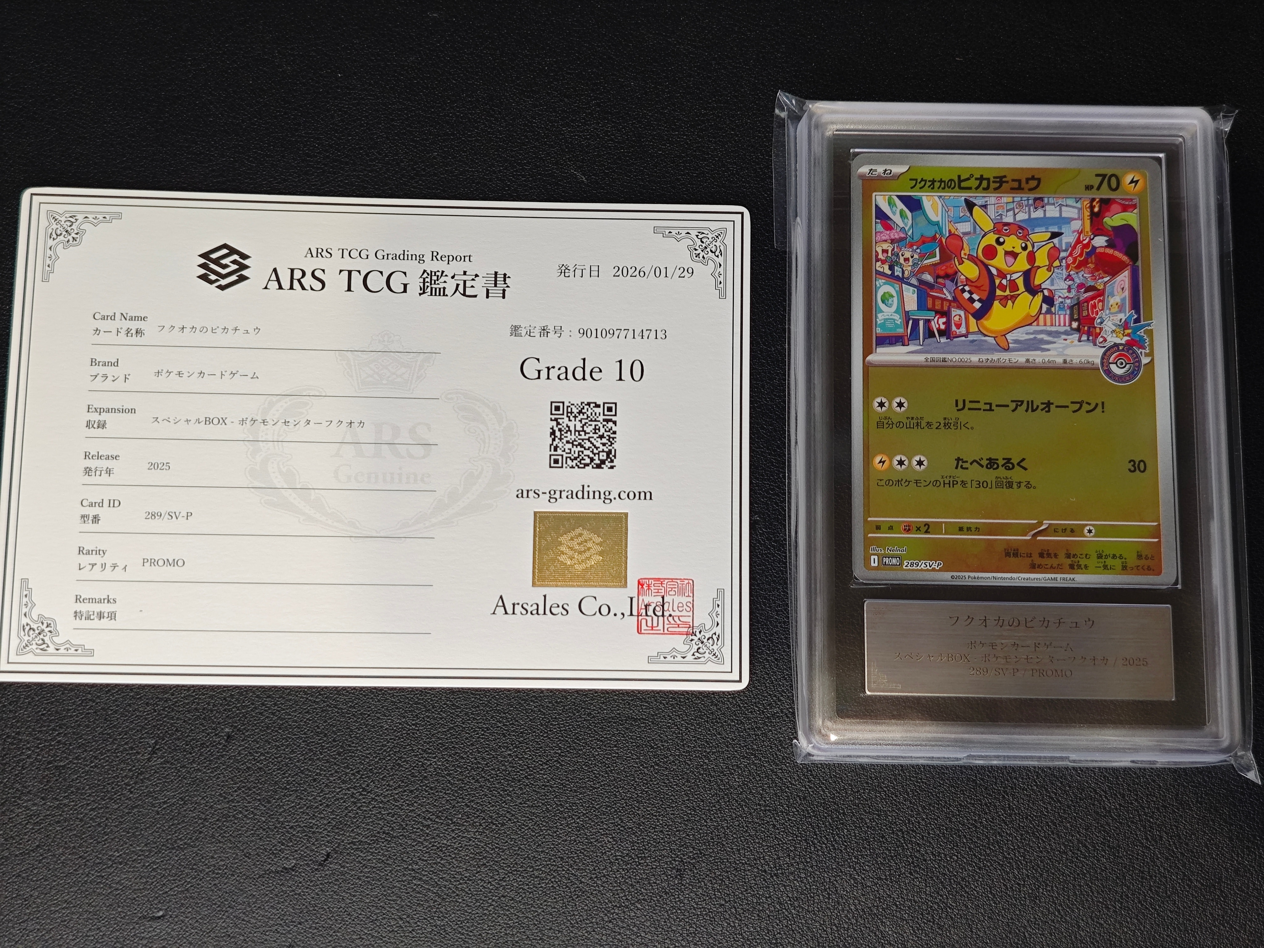 フクオカのピカチュウ P [SV-P 289](スペシャルBOX「ポケモンセンターフクオカ」)