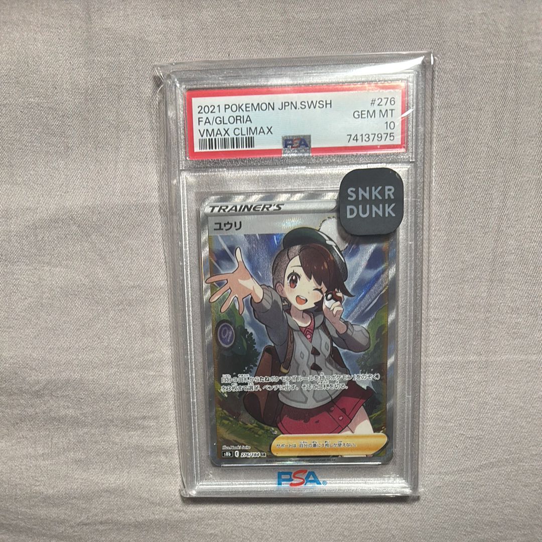 ユウリ SR[S8b 276/184](ハイクラスパック「VMAXクライマックス」)