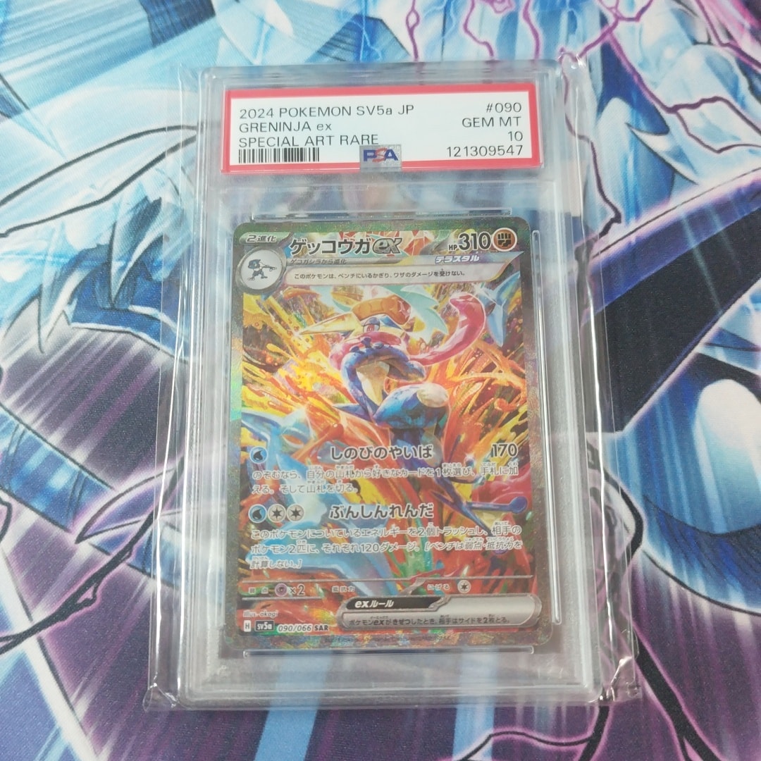 ゲッコウガex SAR [SV5a 090/066](強化拡張パック「クリムゾンヘイズ