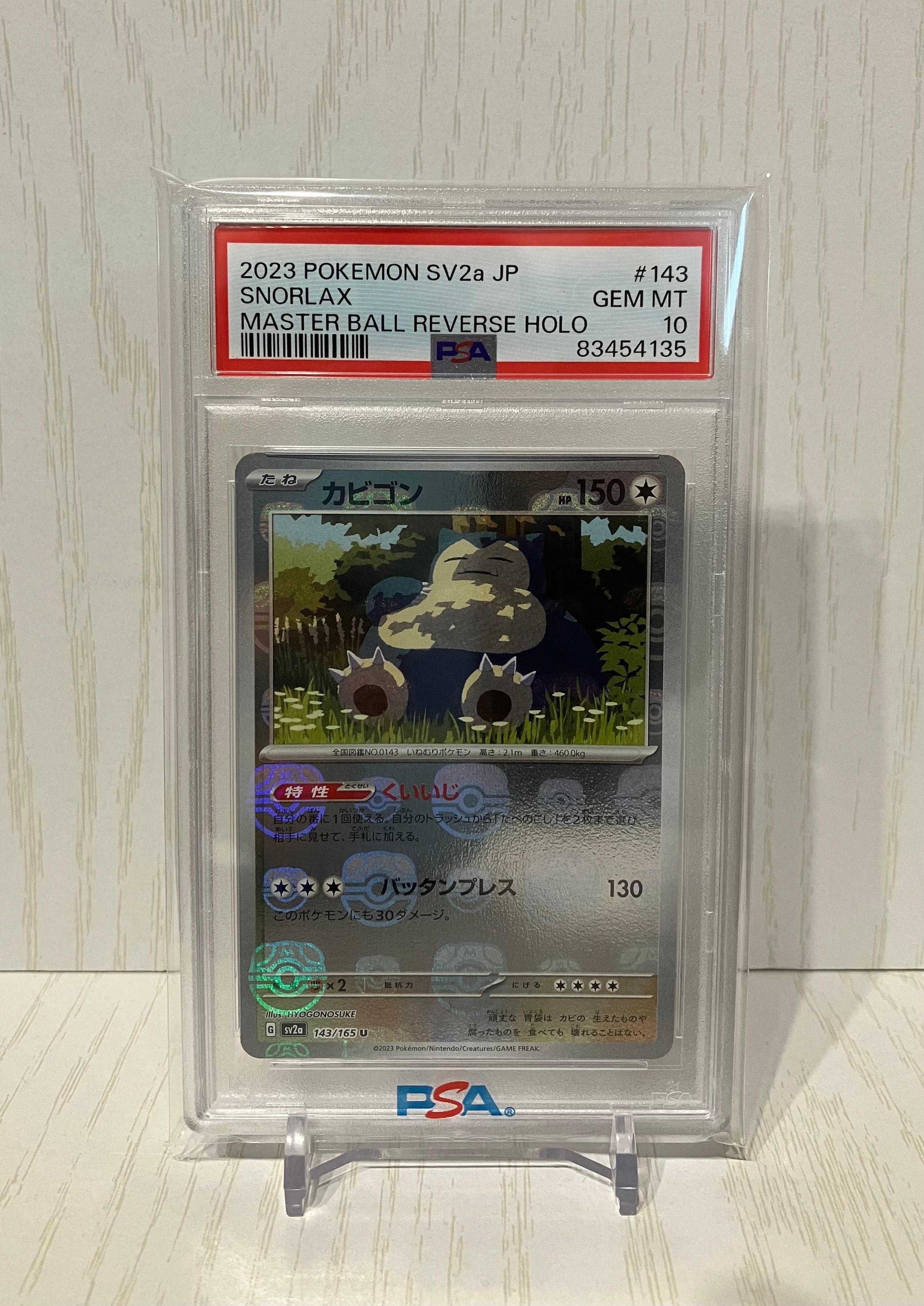 カビゴン U: マスターボールミラー[SV2a 143/165](強化拡張パック「ポケモンカード151」)
