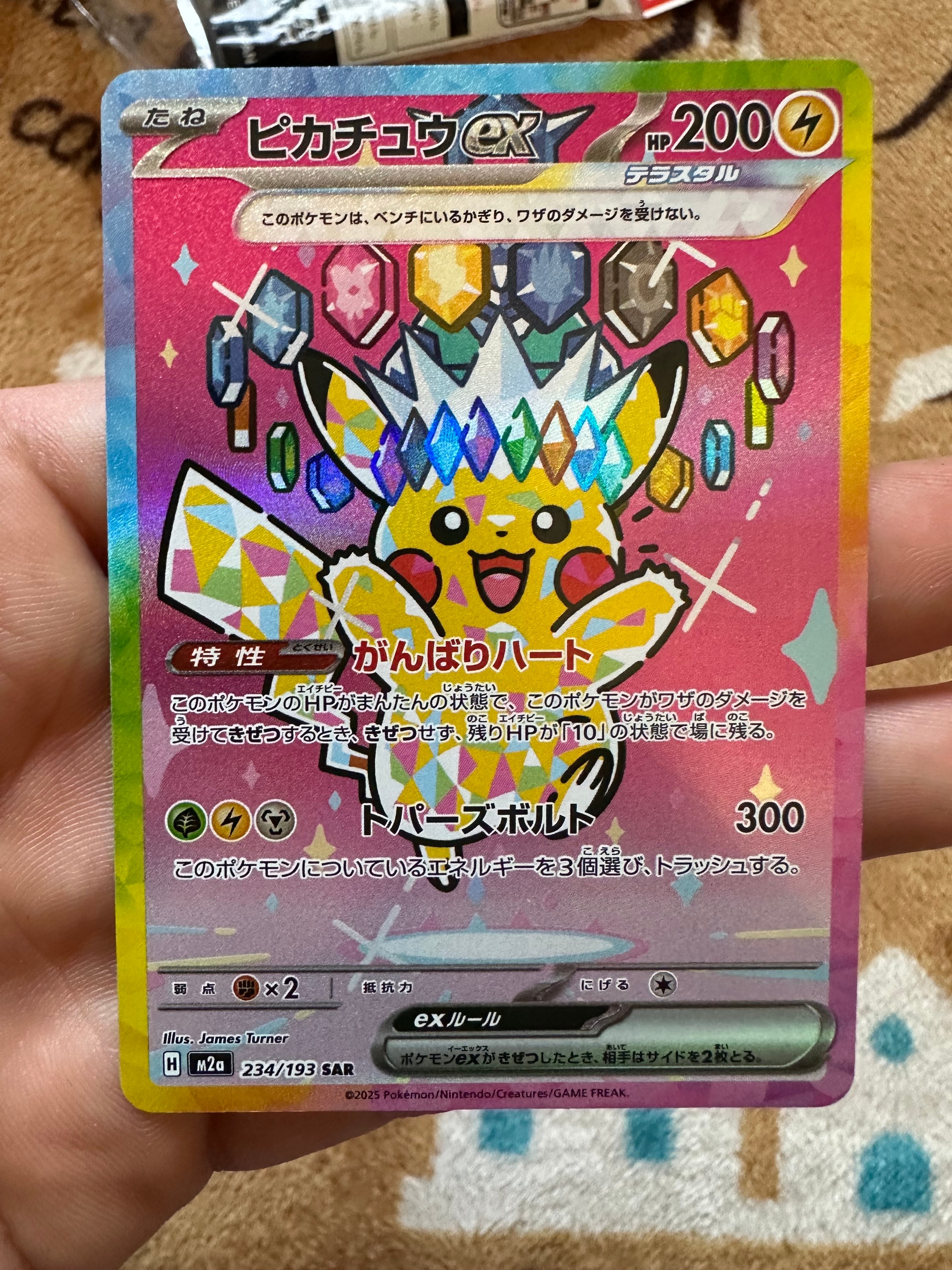 ピカチュウex SAR [M2a 234/193](ハイクラスパック「MEGAドリームex」)