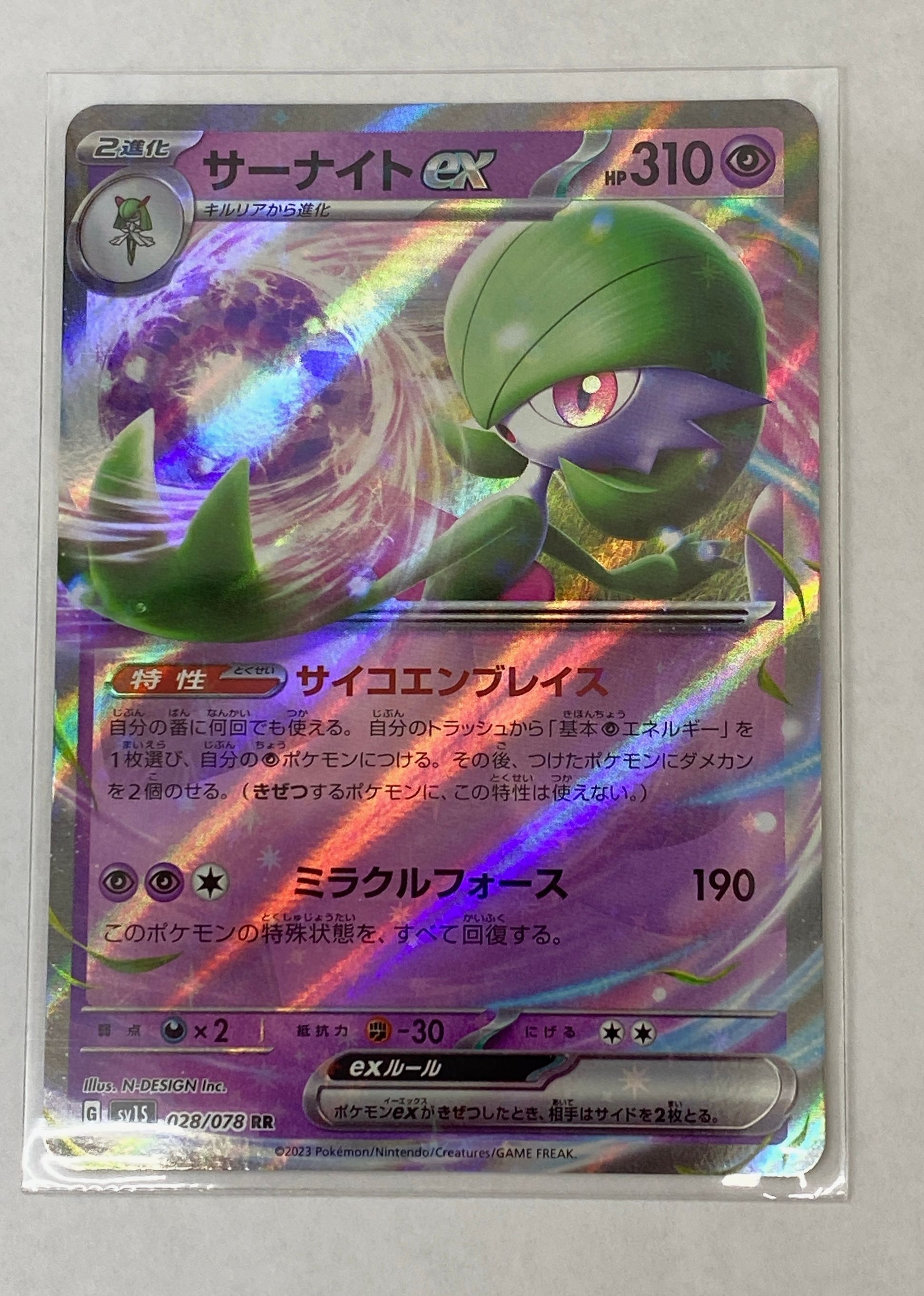 サーナイトex RR[SV1S 028/078](スカーレット&バイオレット 拡張パック「スカーレットex」)