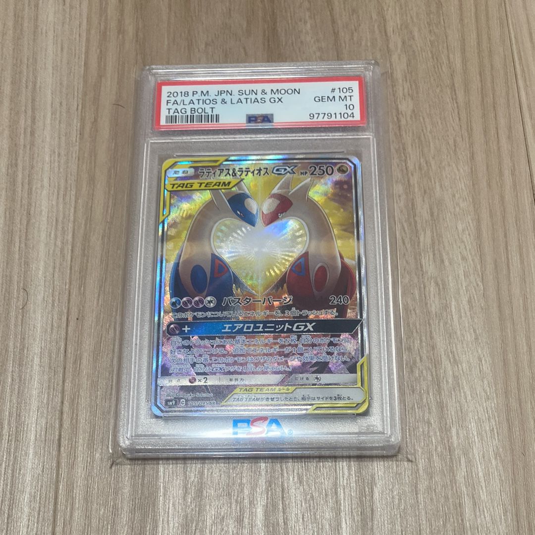 ラティアス&ラティオスGX SR: SA (ラティラティGX) [SM9 105/095](拡張パック「タッグボルト」)