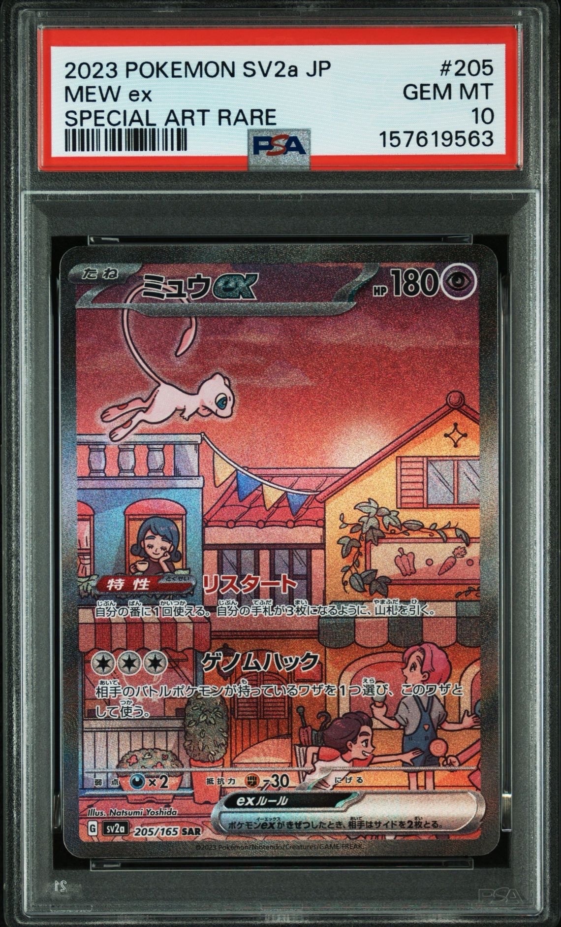PSA10】ミュウex SAR[SV2a 205/165](強化拡張パック「ポケモンカード