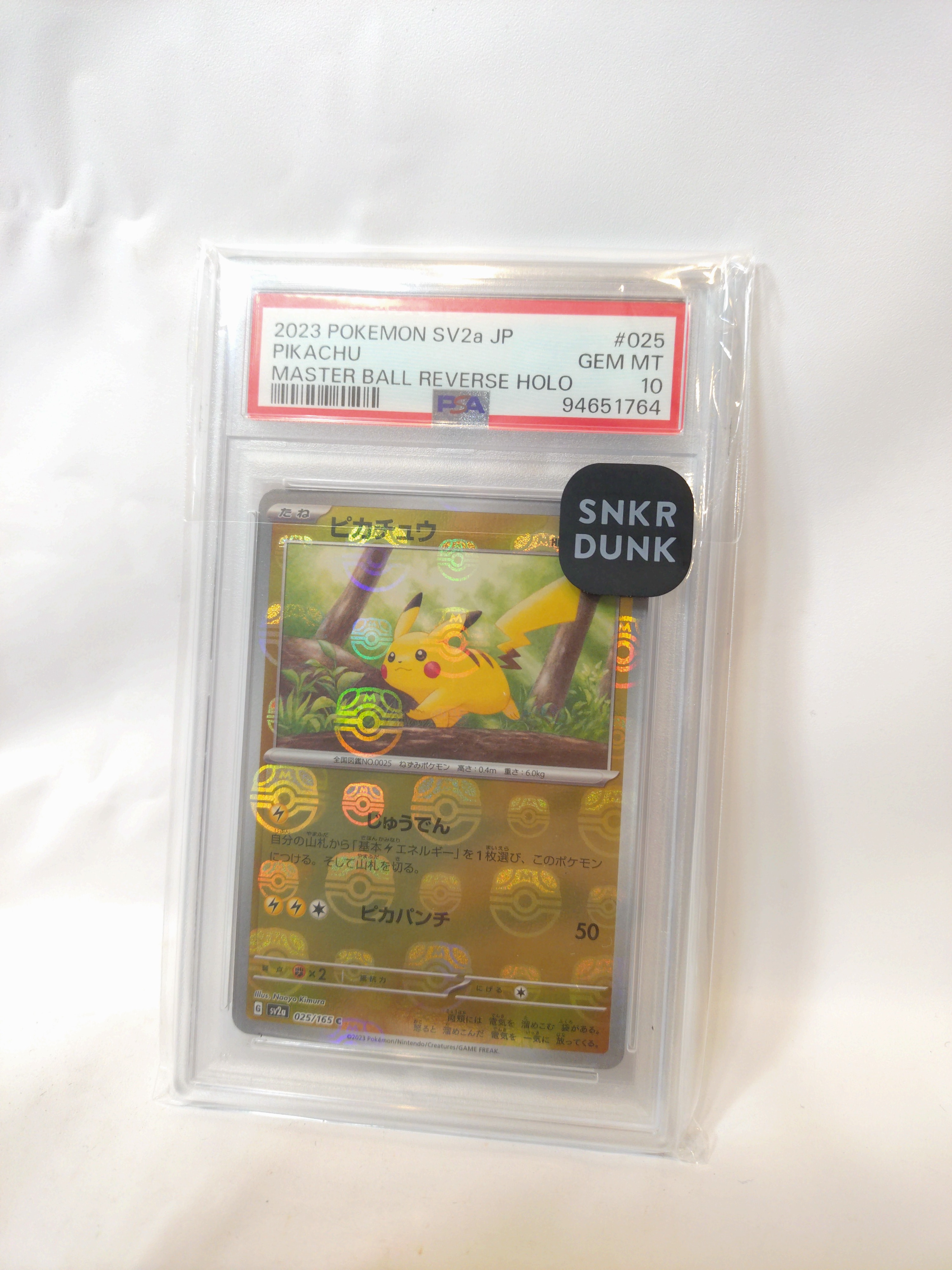 ピカチュウ C: マスターボールミラー (マスボピカチュウ) [SV2a 025/165](強化拡張パック「ポケモンカード151」)