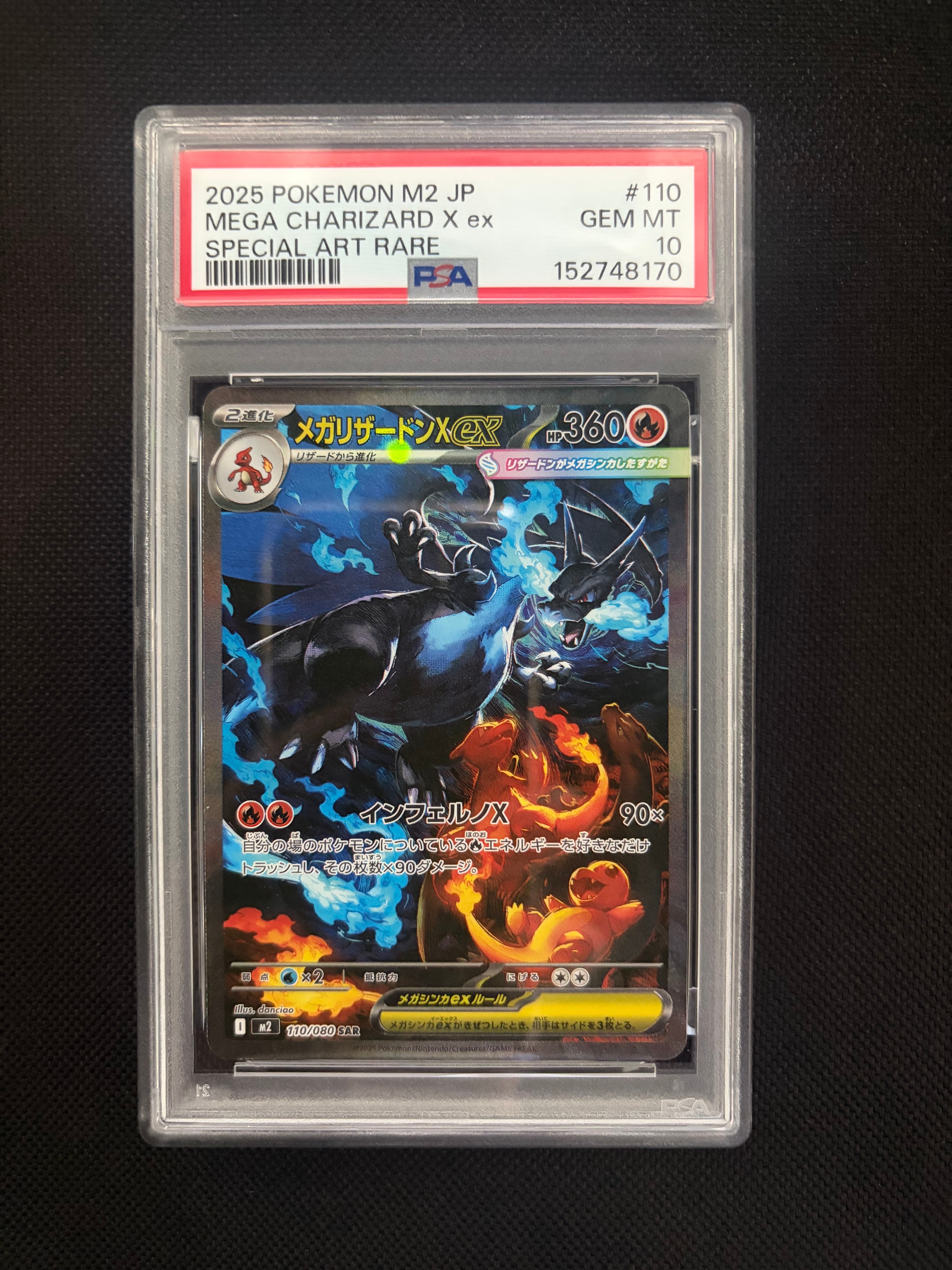 メガリザードンXex SAR [M2 110/080](拡張パック「インフェルノX」)