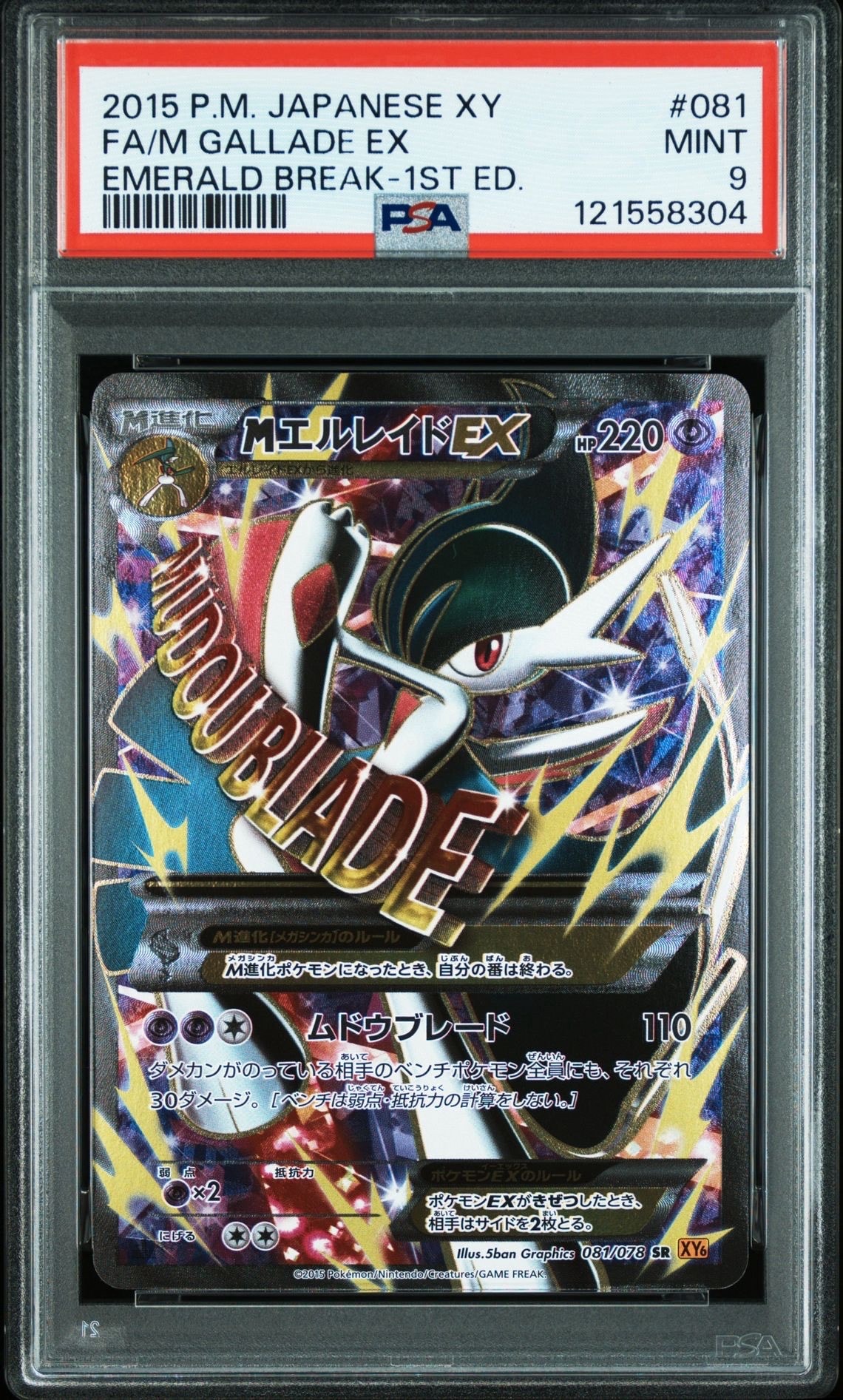 MエルレイドEX SR XY6 エメラルドブレイク 081/078 買取相場】-ポケカ-MエルレイドEX(SR)(XY6-081-078)【Cardshop