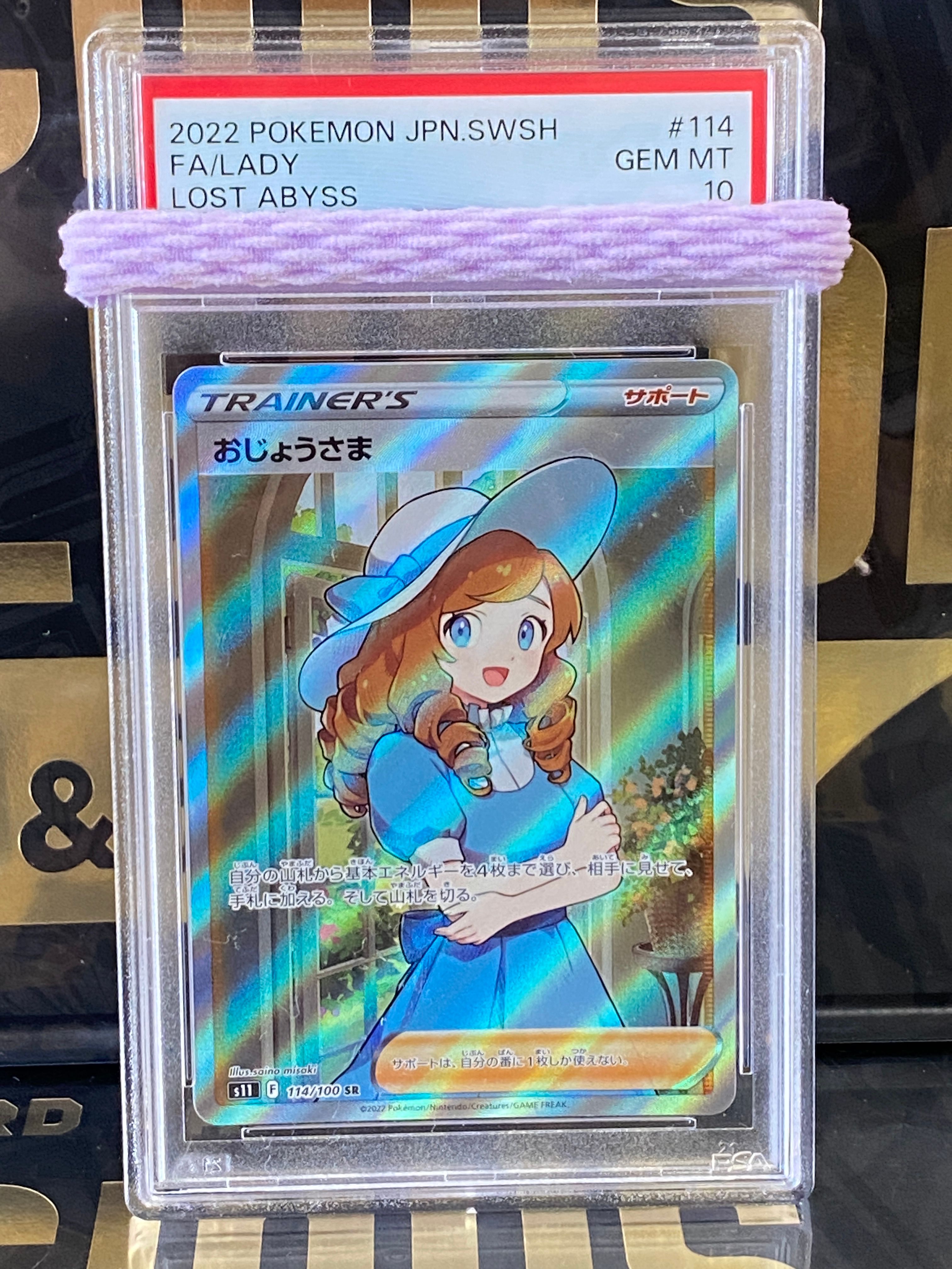 おじょうさま SR[S11 114/100](拡張パック「ロストアビス」)