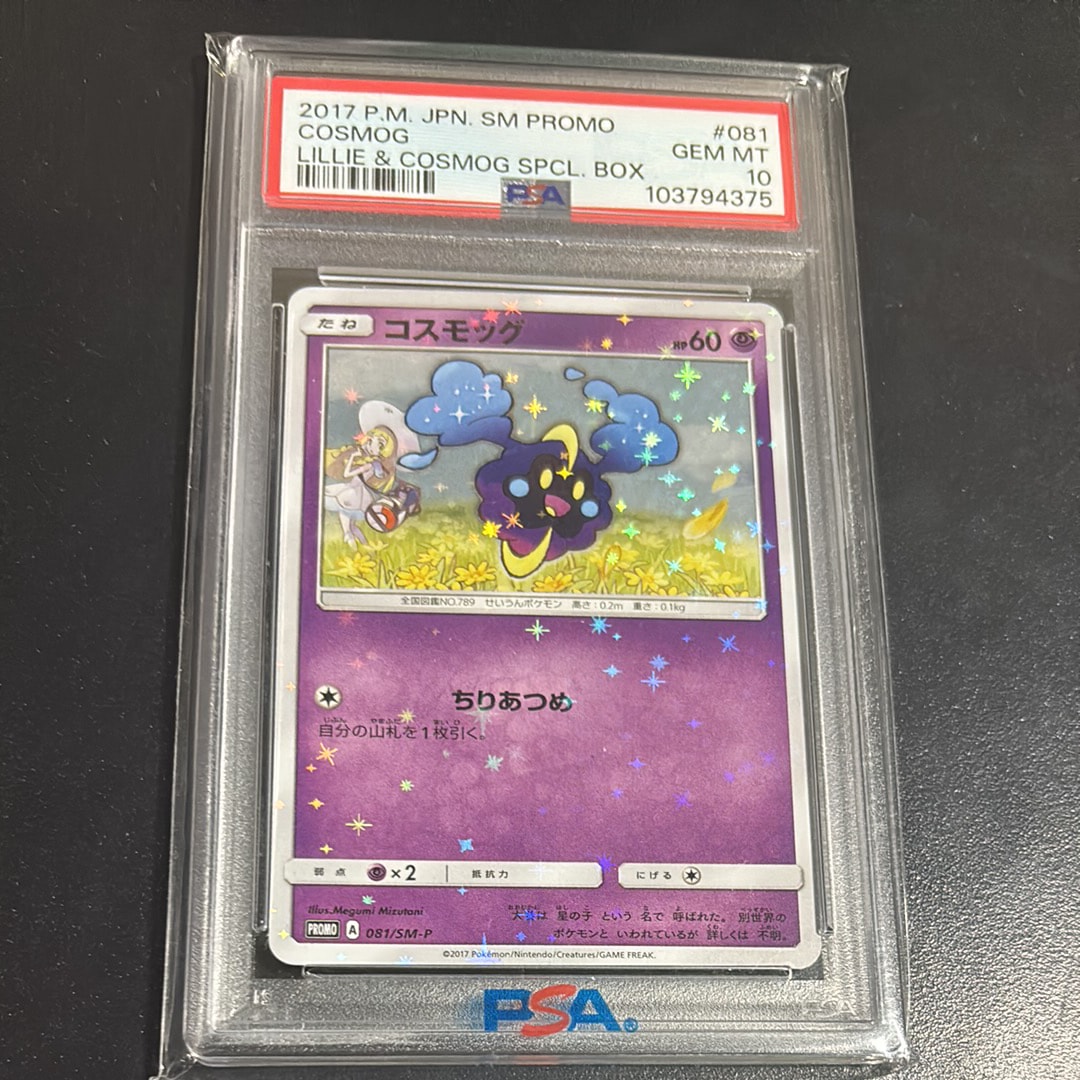 PSA9】リーリエ: プロモ[SM-P 080](プロモーションカード「スペシャル