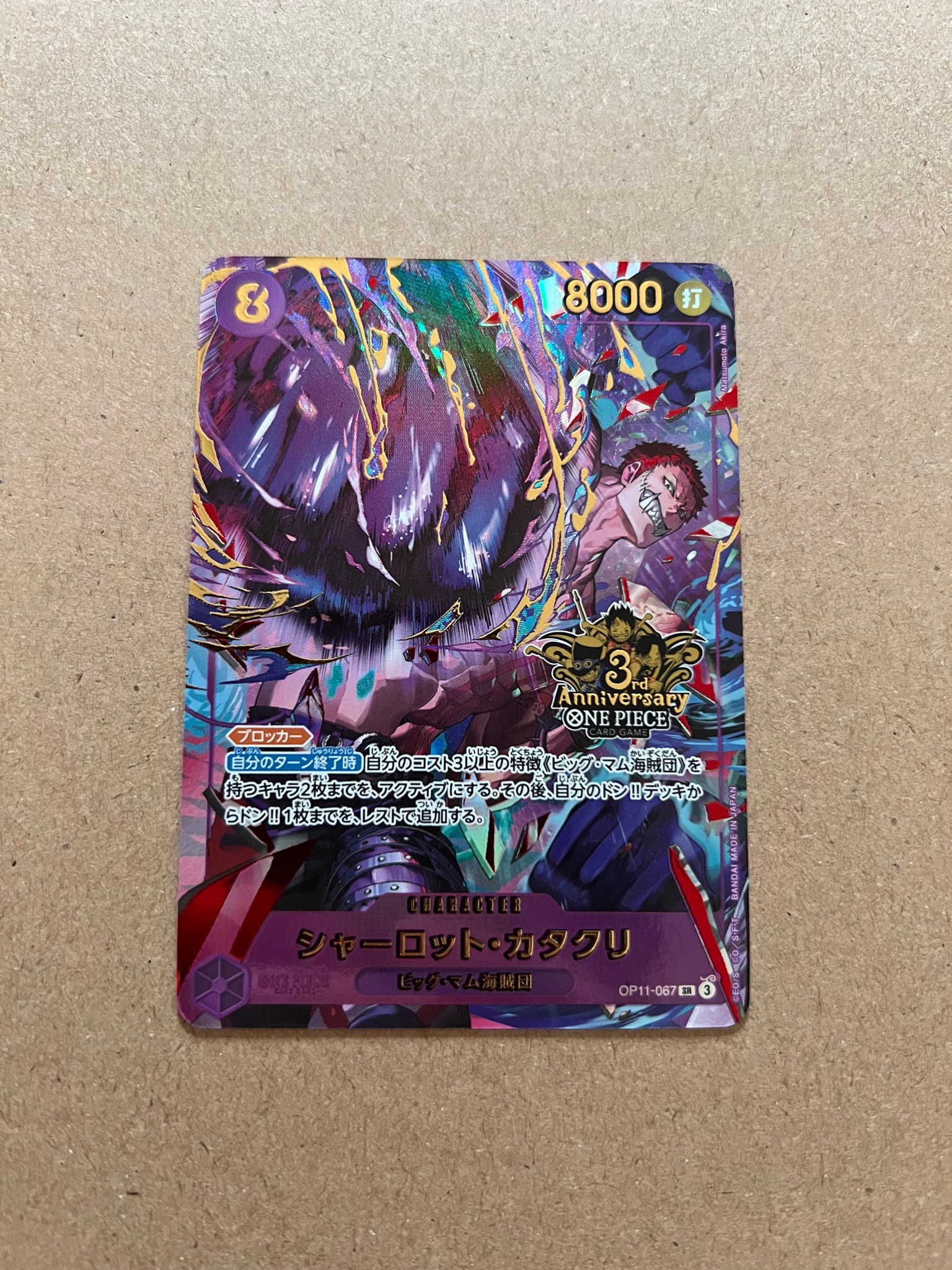 PSA10】シャーロット・カタクリ SR [OP11-067](プロモーションカード