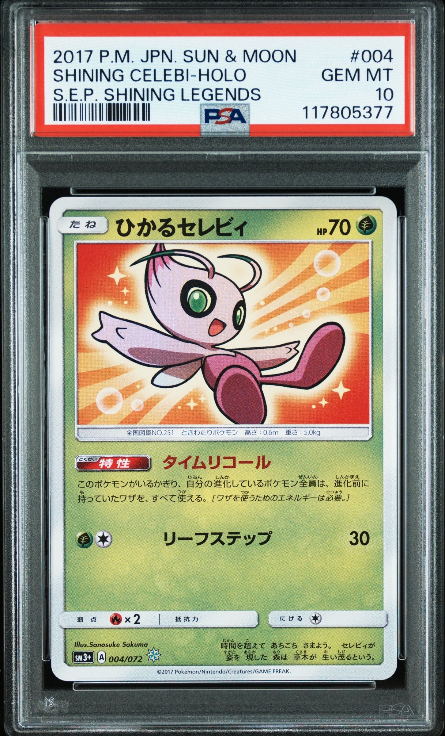 ひかるセレビィ H[SM3+ 004/072](強化拡張パック「ひかる伝説」)