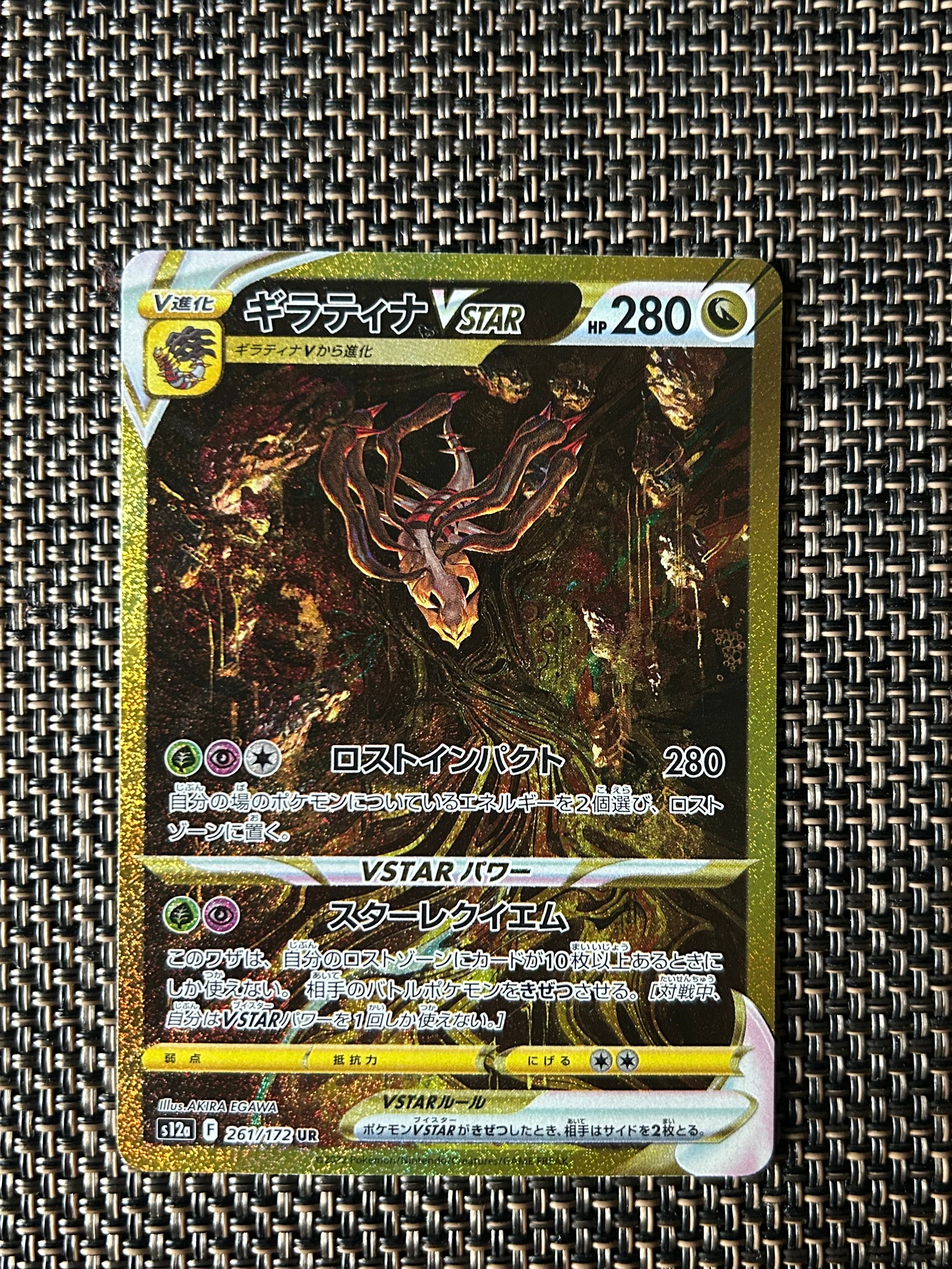 ギラティナVSTAR UR[s12a 261/172](ハイクラスパック「VSTARユニバース」)