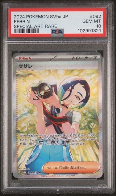 サザレ SAR [SV5a 092/066](強化拡張パック「クリムゾンヘイズ」)