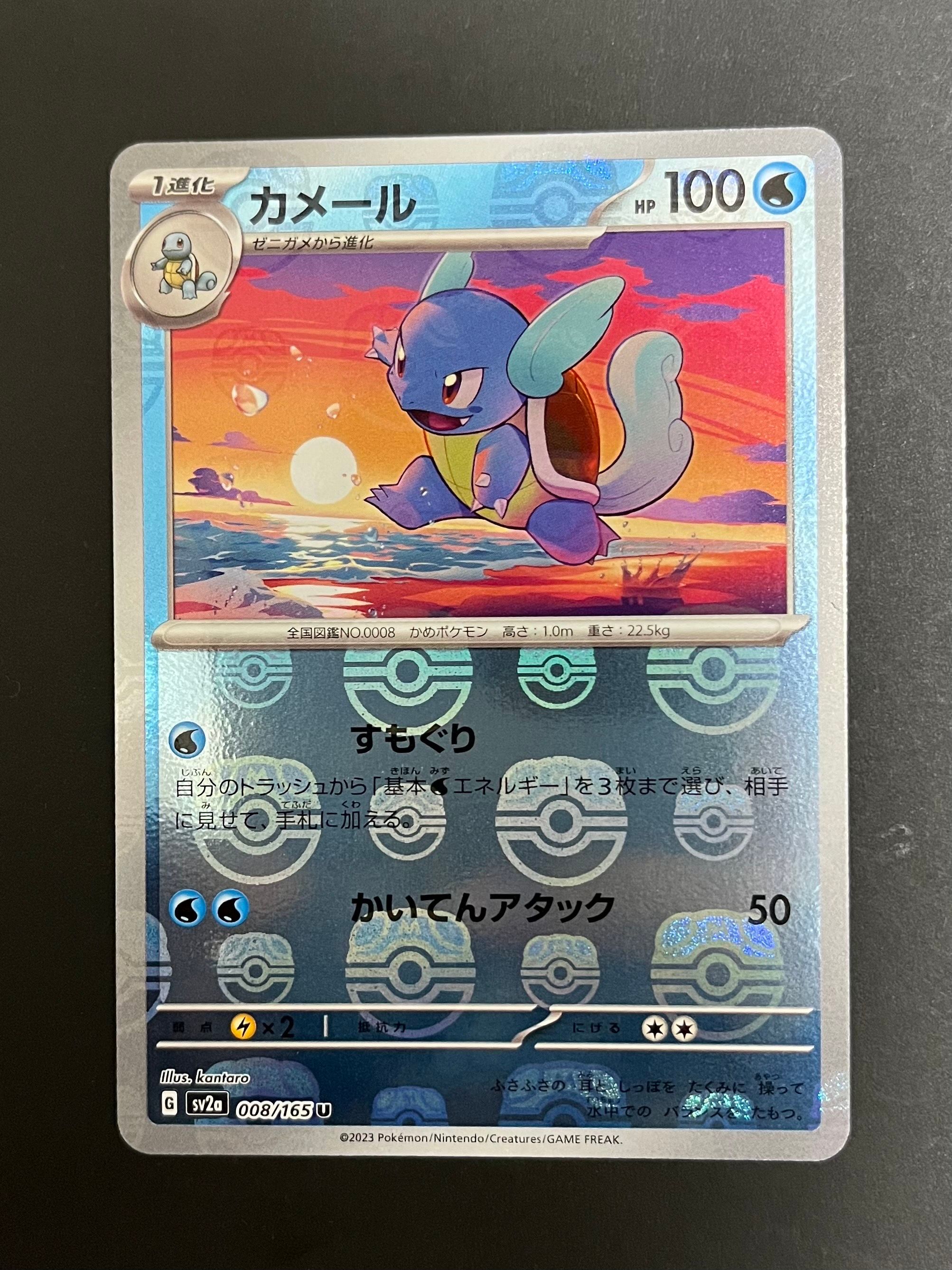 カメール U: マスターボールミラー[SV2a 008/165](強化拡張パック「ポケモンカード151」)