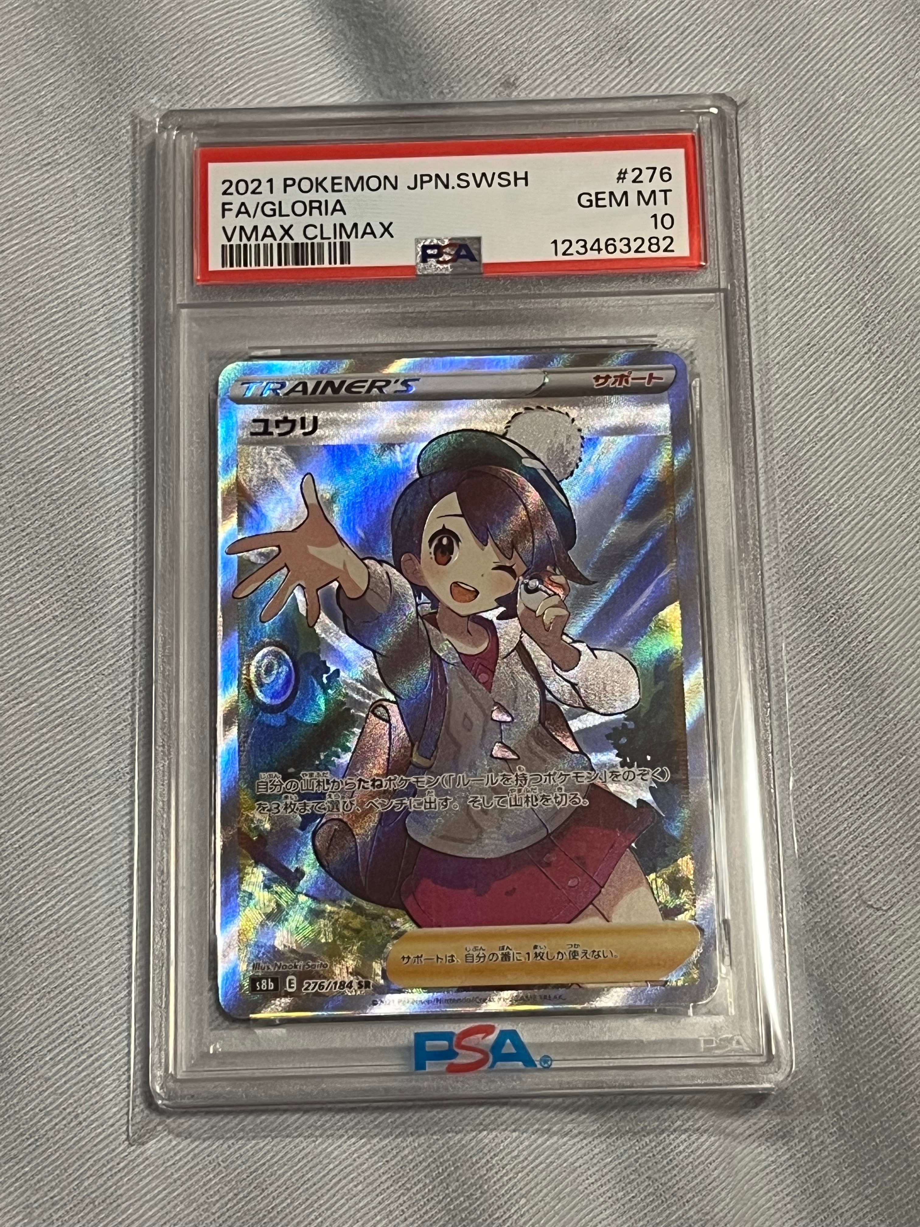 ユウリ SR[S8b 276/184](ハイクラスパック「VMAXクライマックス」)
