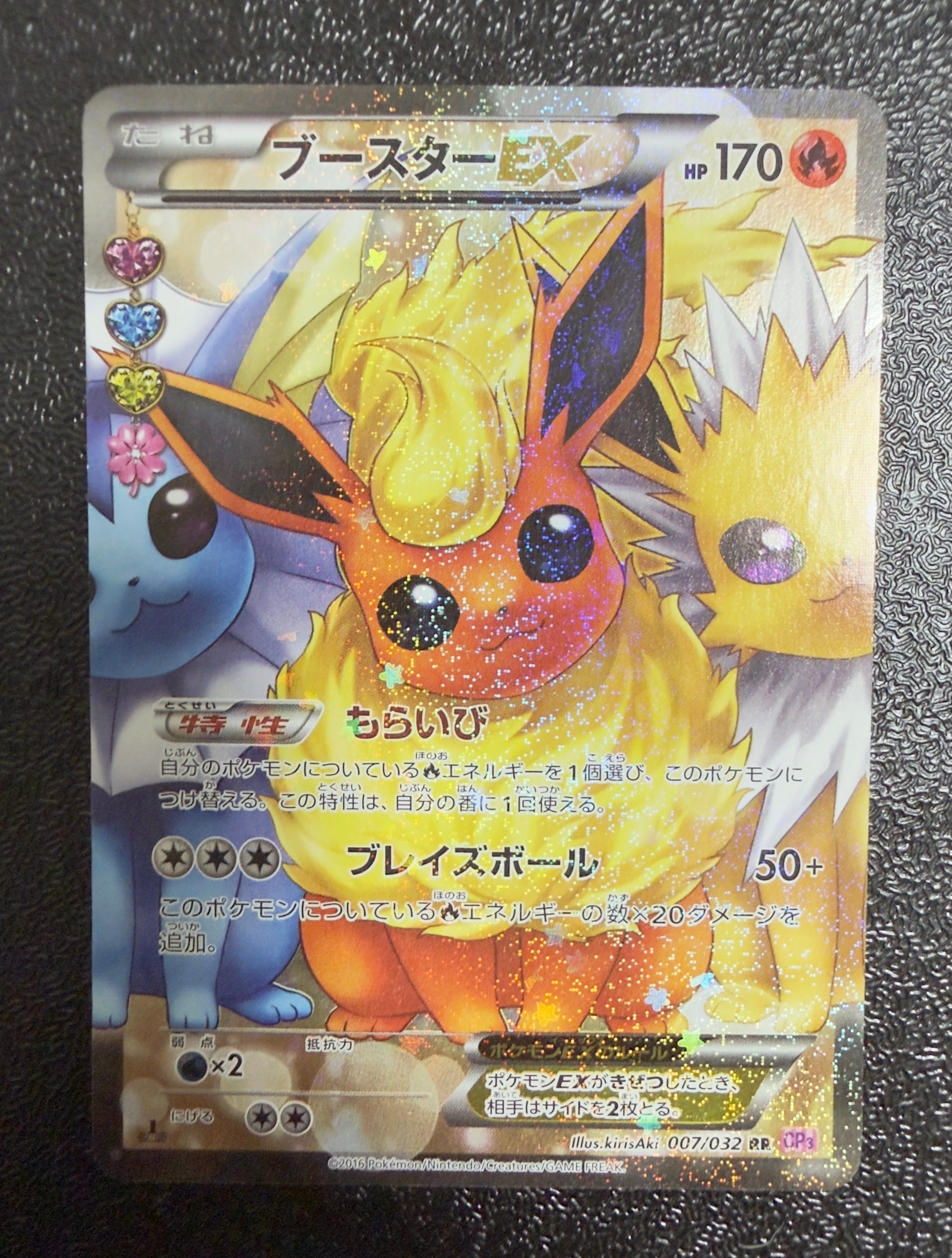 ブースターEX(007/032 RR)　ポケキュンコレクション(CP3) ブースターEX RR CP3 ポケキュンコレクション 007/032 - メルカリ