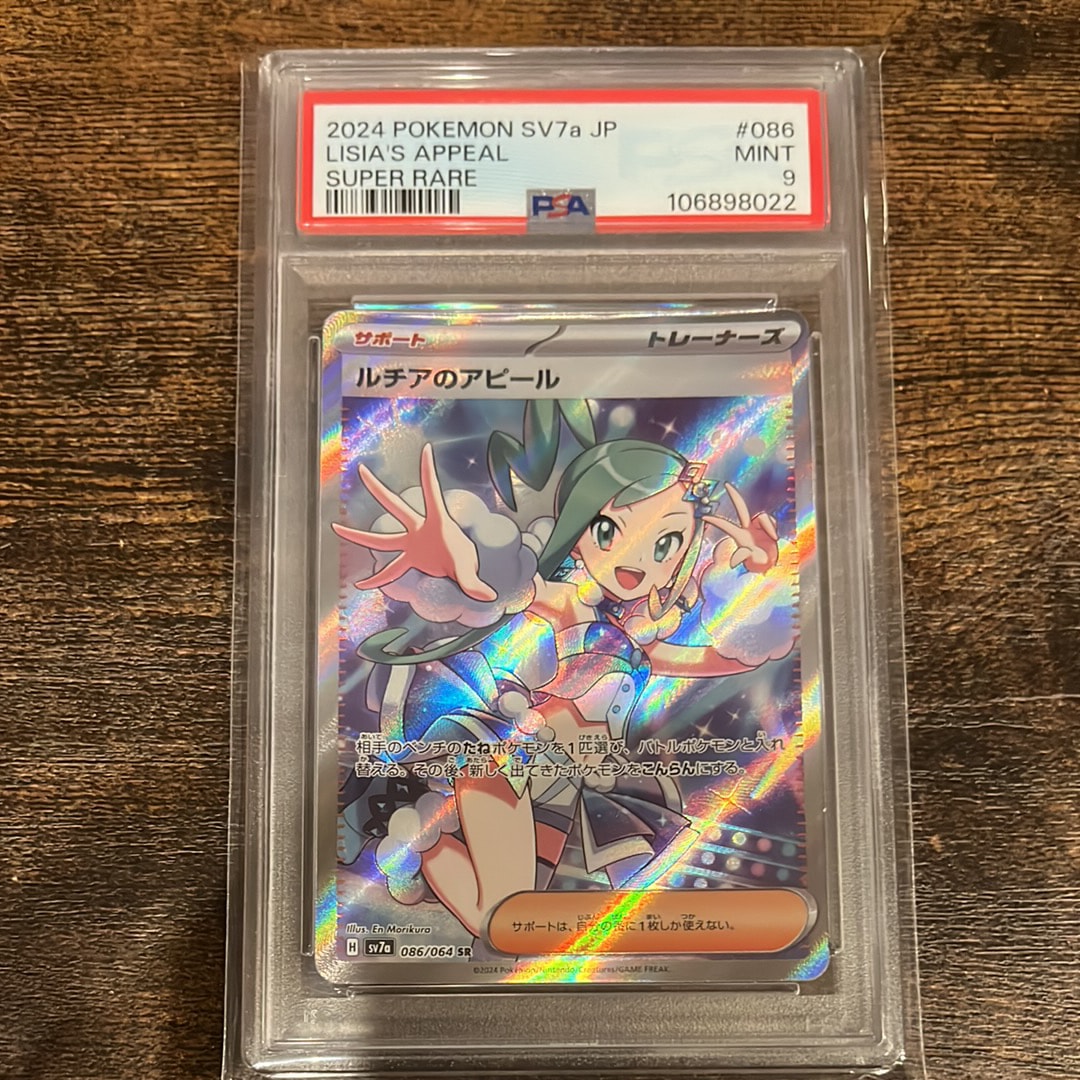 ルチアのアピール SR [SV7a 086/064](強化拡張パック「楽園ドラゴーナ」)
