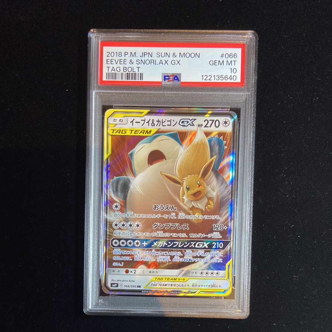 イーブイ&カビゴンGX RR [SM9 066/095](拡張パック「タッグボルト」)