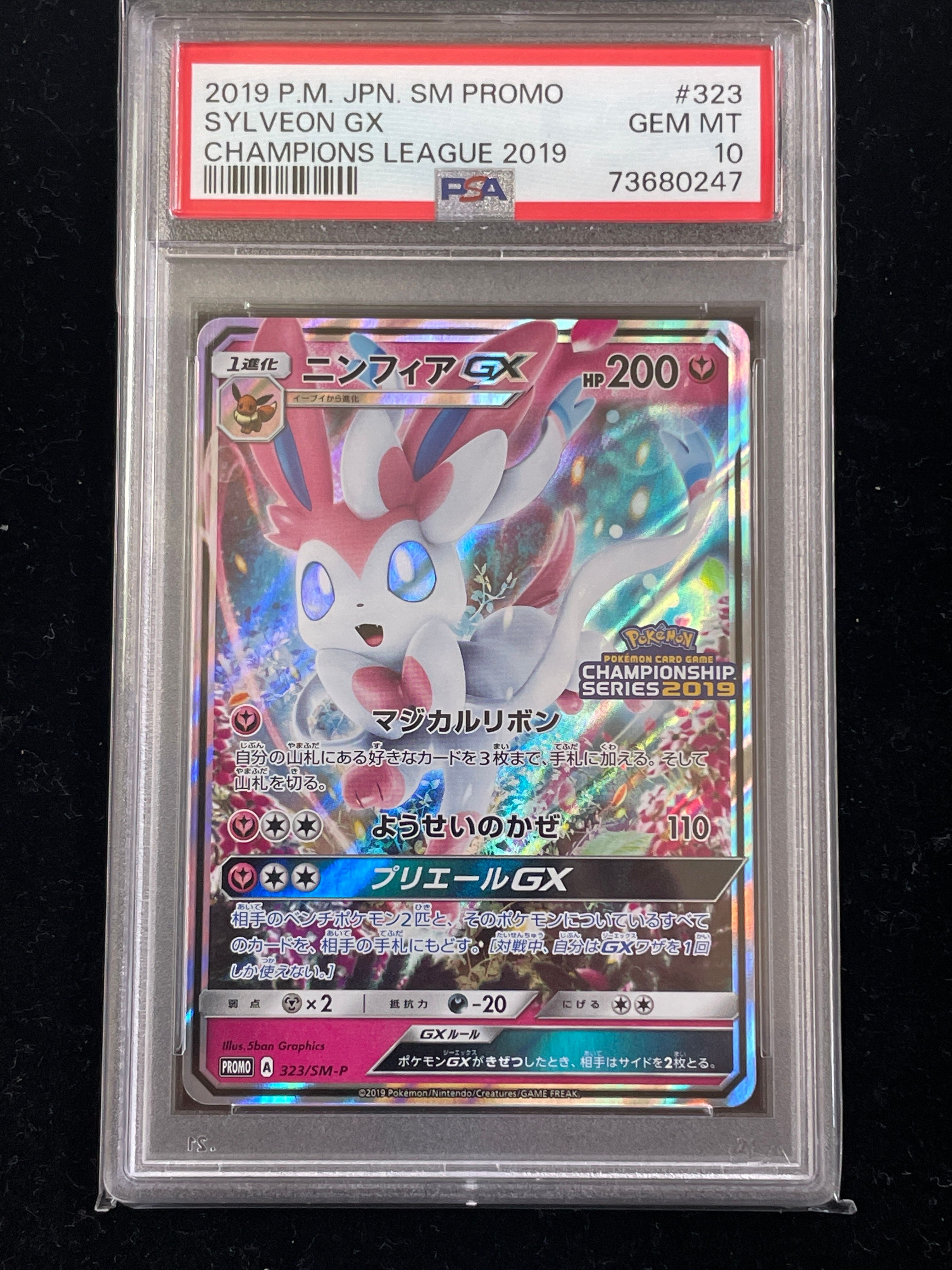 ニンフィアGX: プロモ[SM-P 323](プロモーションカード「SM-P」)