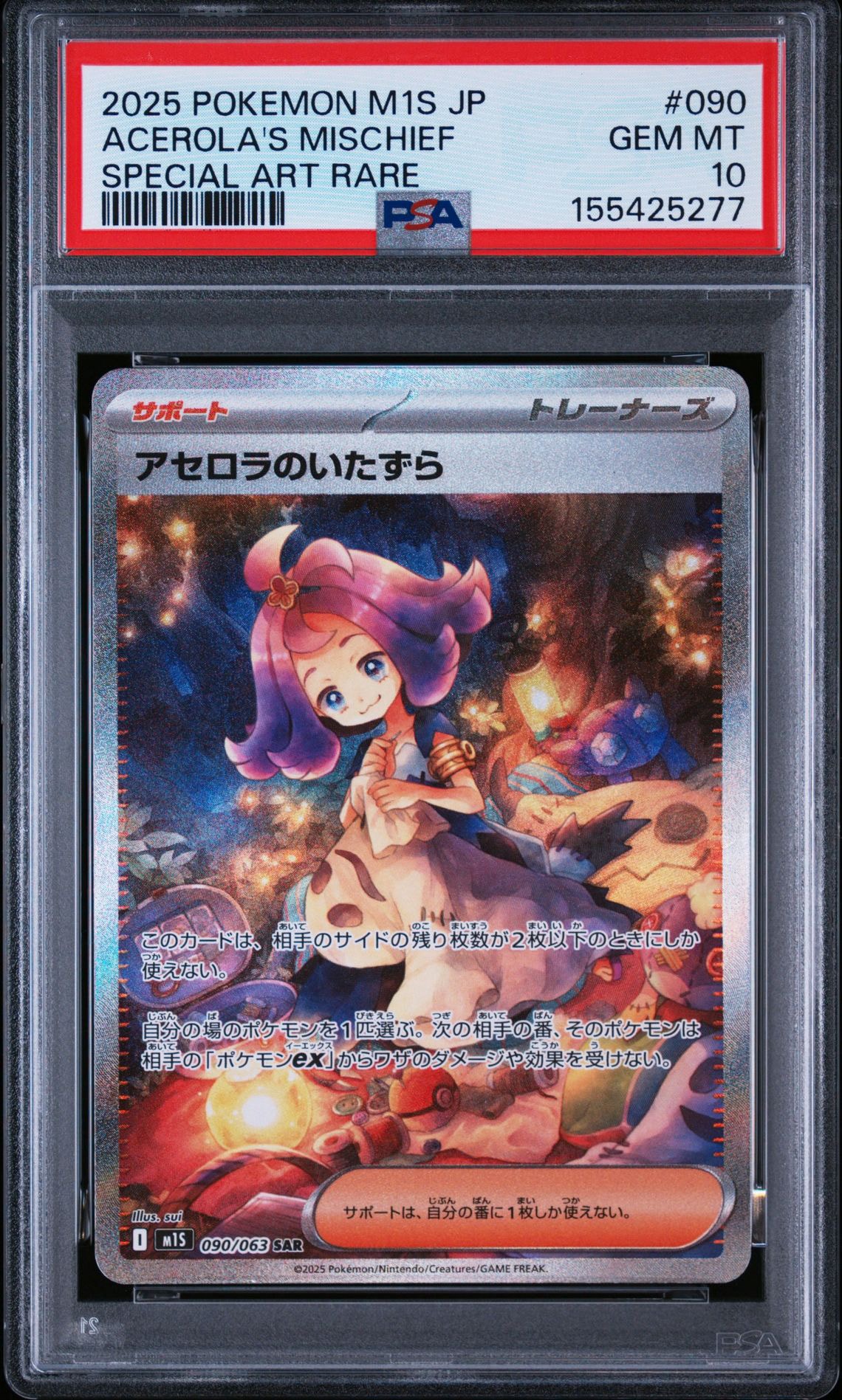 ARS10 アセロラのいたずら SAR メガシンフォニア 090/063 美品 アセロラのいたずら SAR [M1S 090/063](拡張パック「メガシンフォニア
