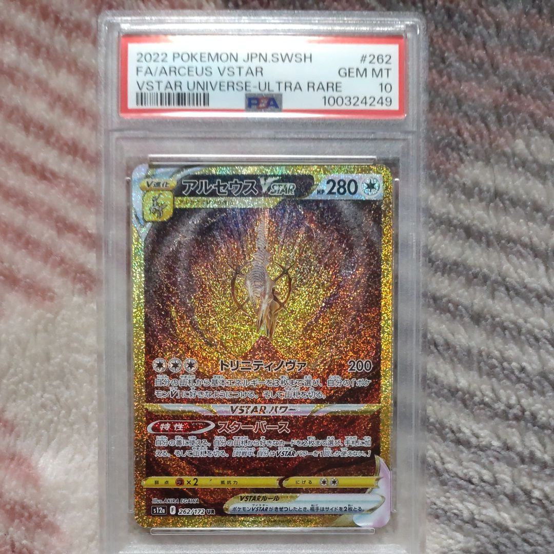 アルセウスVSTAR UR[s12a 262/172](ハイクラスパック「VSTARユニバース」)