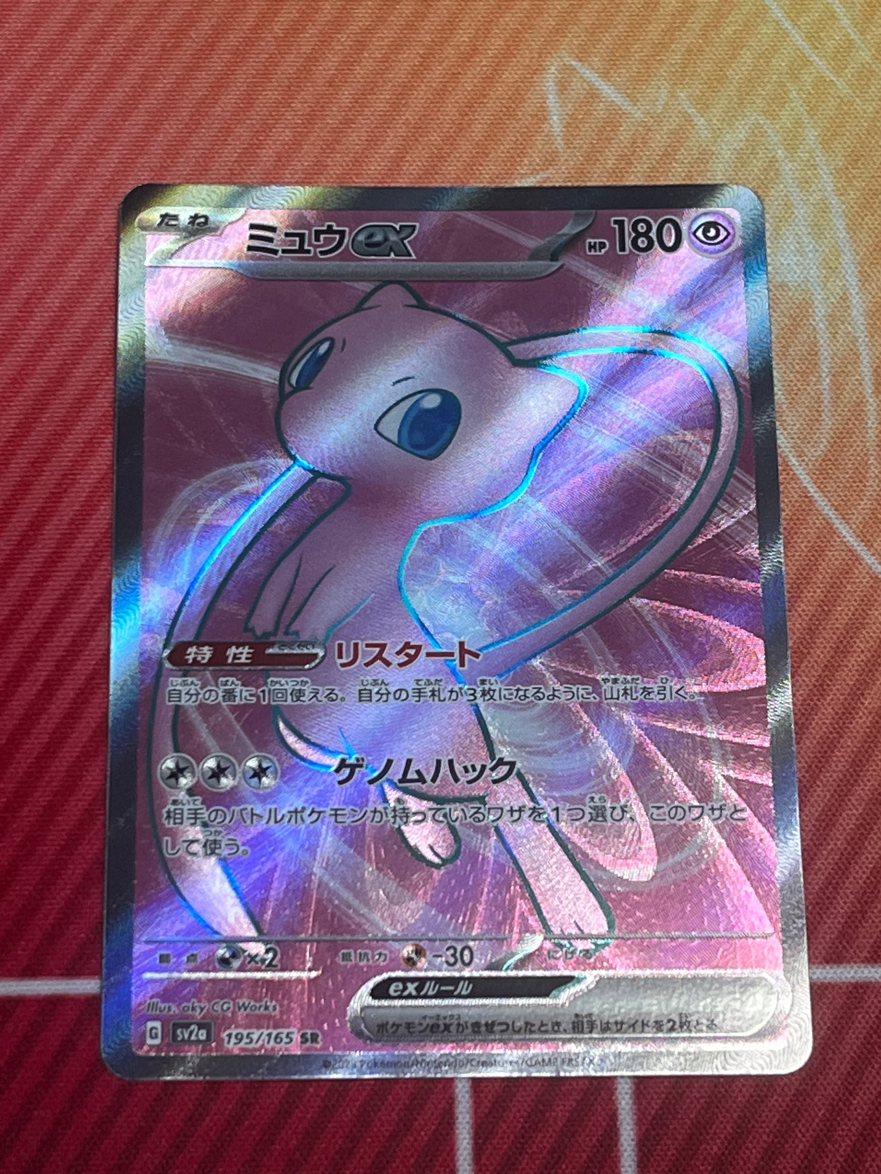 ミュウex SR[SV2a 195/165](強化拡張パック「ポケモンカード151」)