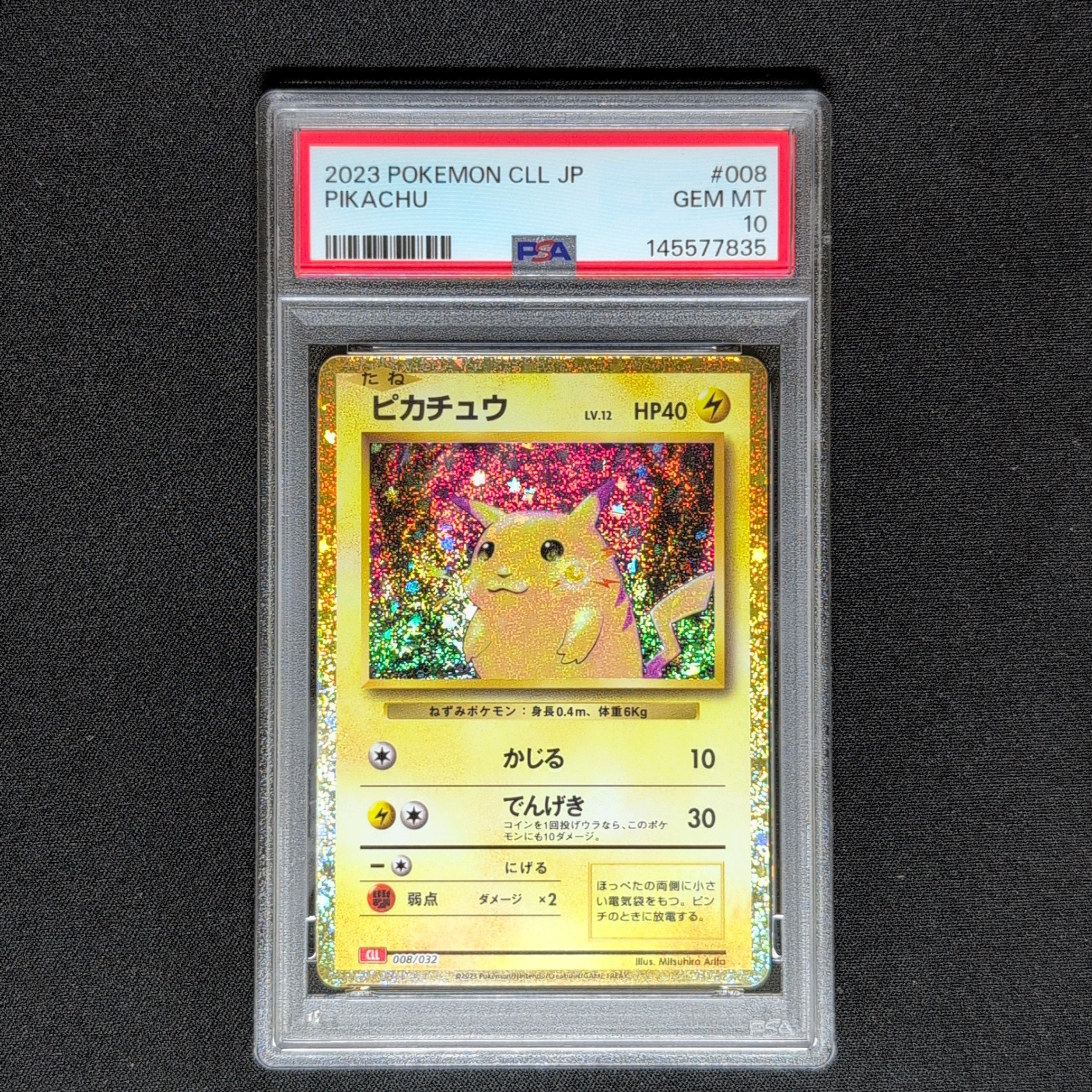 ピカチュウ [CLL 008/032](ポケモンカードゲーム Classic)