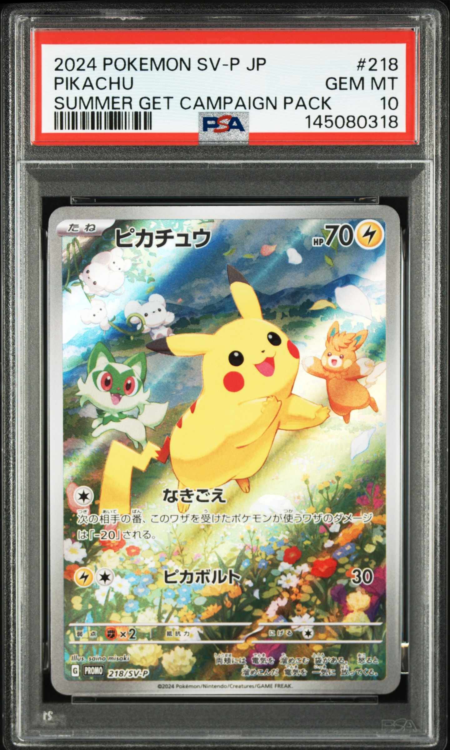 ピカチュウ P [SV-P 218](プロモカードパック「ポケカの夏がキタ!プロモカードGetキャンペーン!」)