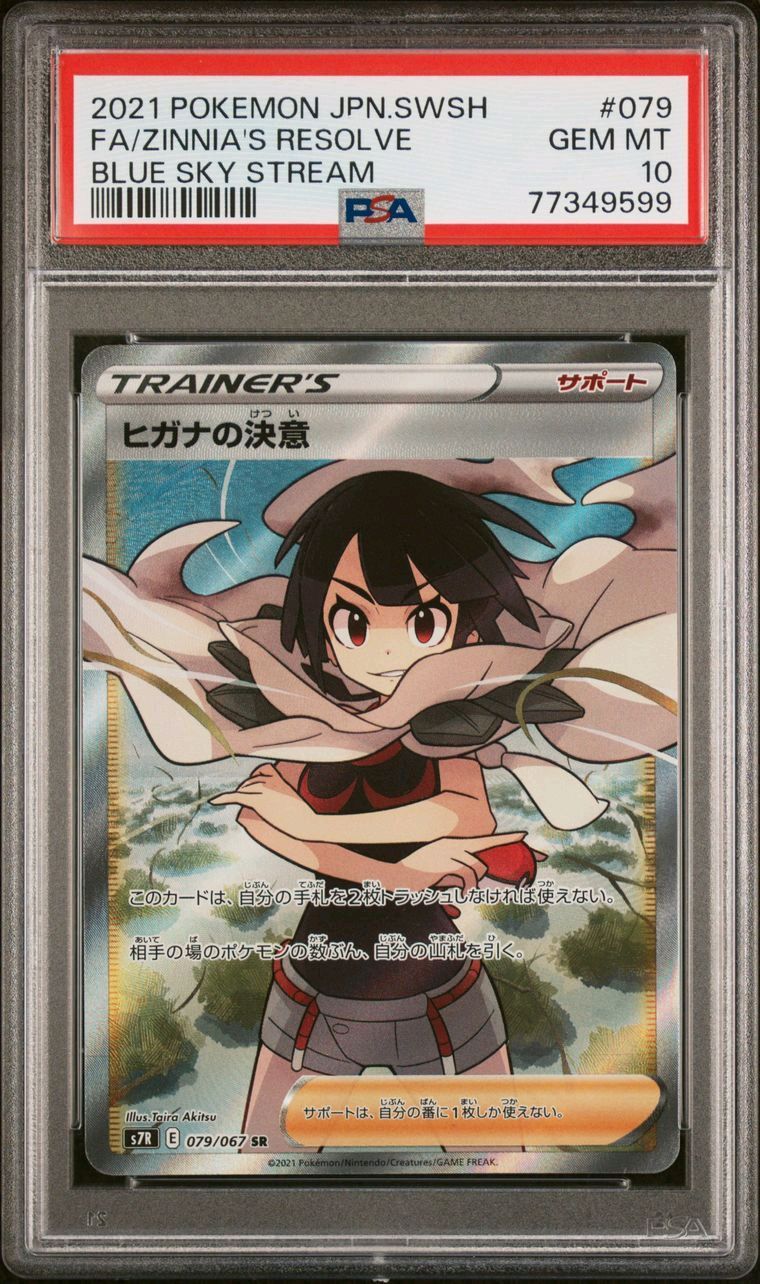 ヒガナの決意 SR[S7R 079/067](拡張パック「蒼空ストリーム」)