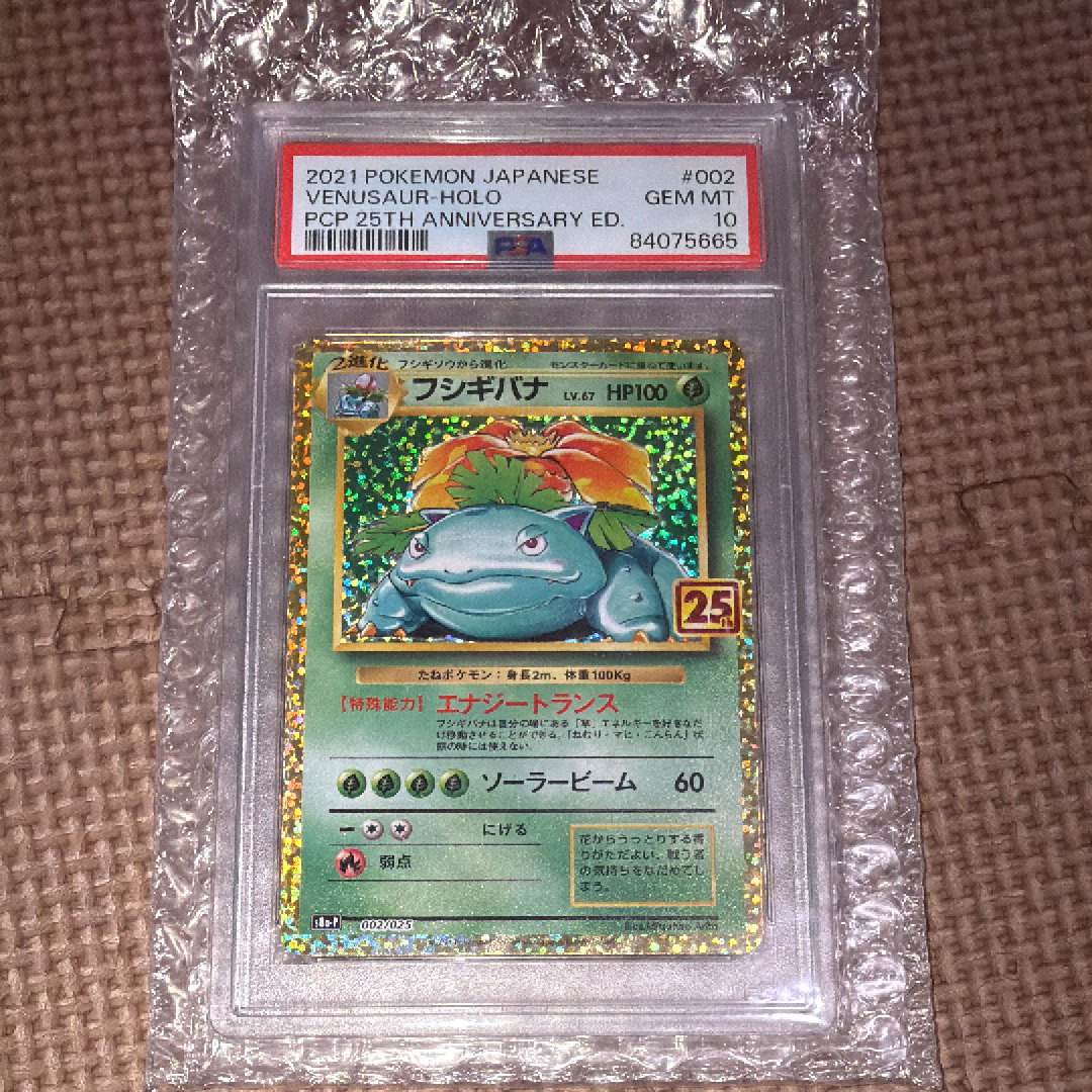 PSA10】フシギバナ: プロモ[S8a-P 002/025](プロモカードパック 25th