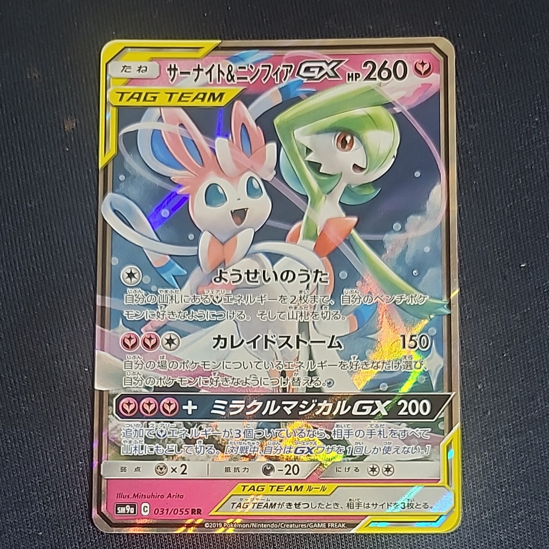 サーナイト&ニンフィアGX RR [SM9a 031/055](強化拡張パック「ナイトユニゾン」)