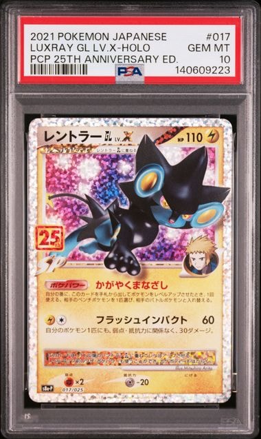レントラーGL LV.X: プロモ [S8a-P 017](プロモカードパック 25th ANNIVERSARY edition)