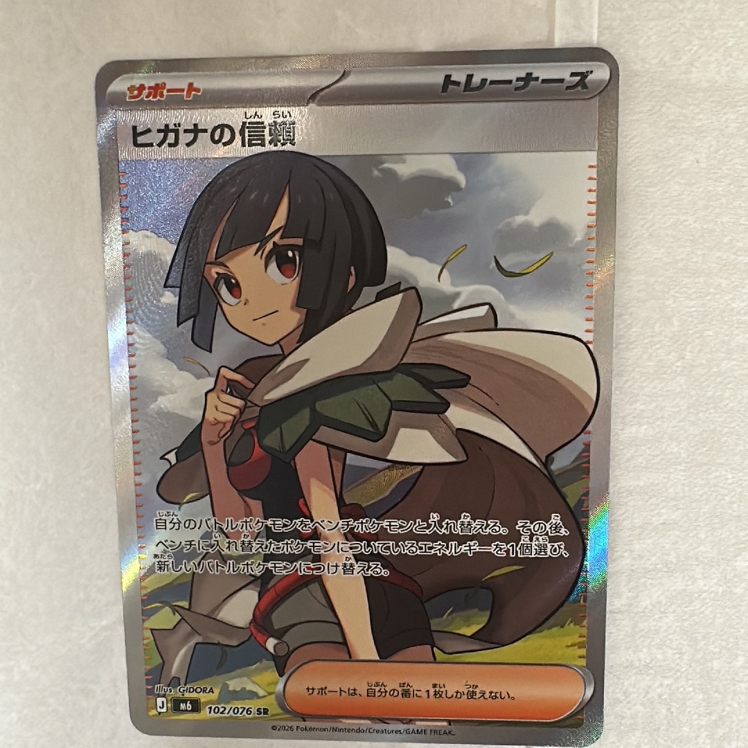 ヒガナの信頼 SR [M6 102/076](拡張パック「ストームエメラルダ」)通販