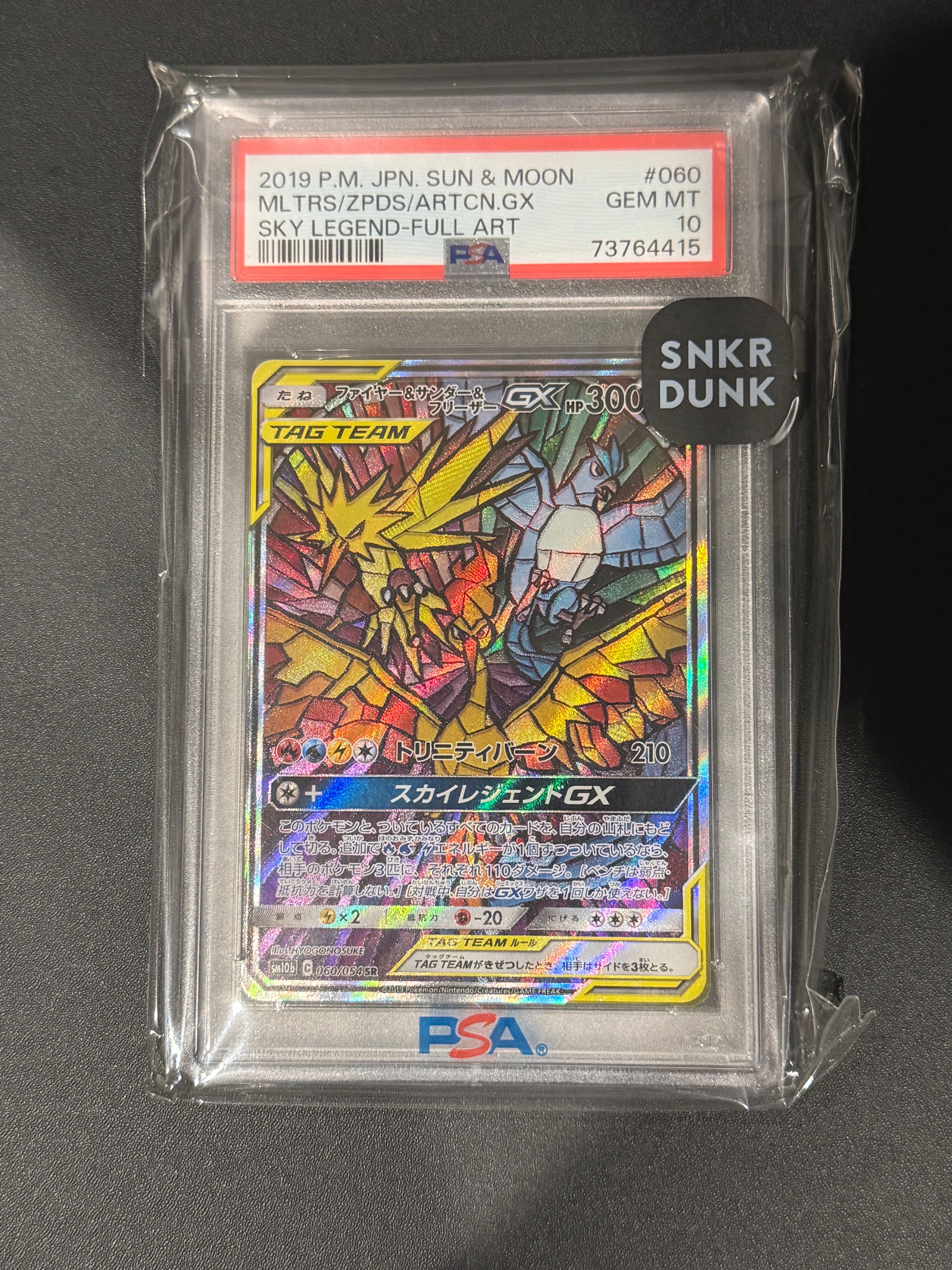 ファイヤー&サンダー&フリーザーGX SR: SA (三鳥) [SM10b 060/054](強化拡張パック「スカイレジェンド」)