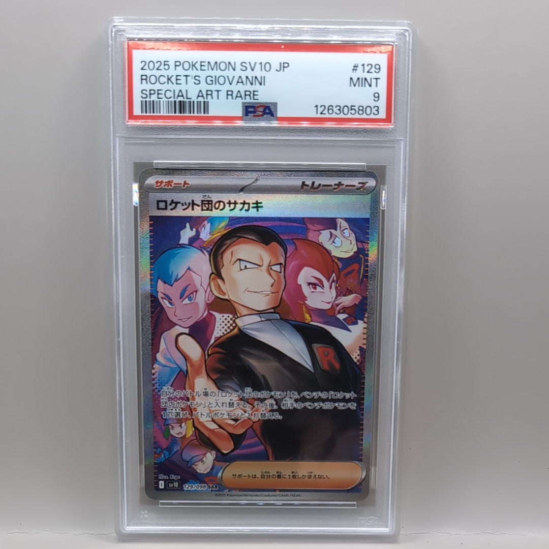 ロケット団のサカキ SAR [SV10 129/098](拡張パック「ロケット団の栄光」)