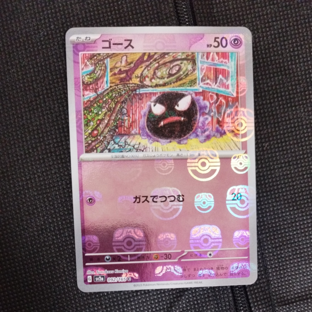ゴース C: マスターボールミラー[SV2a 092/165](強化拡張パック「ポケモンカード151」)